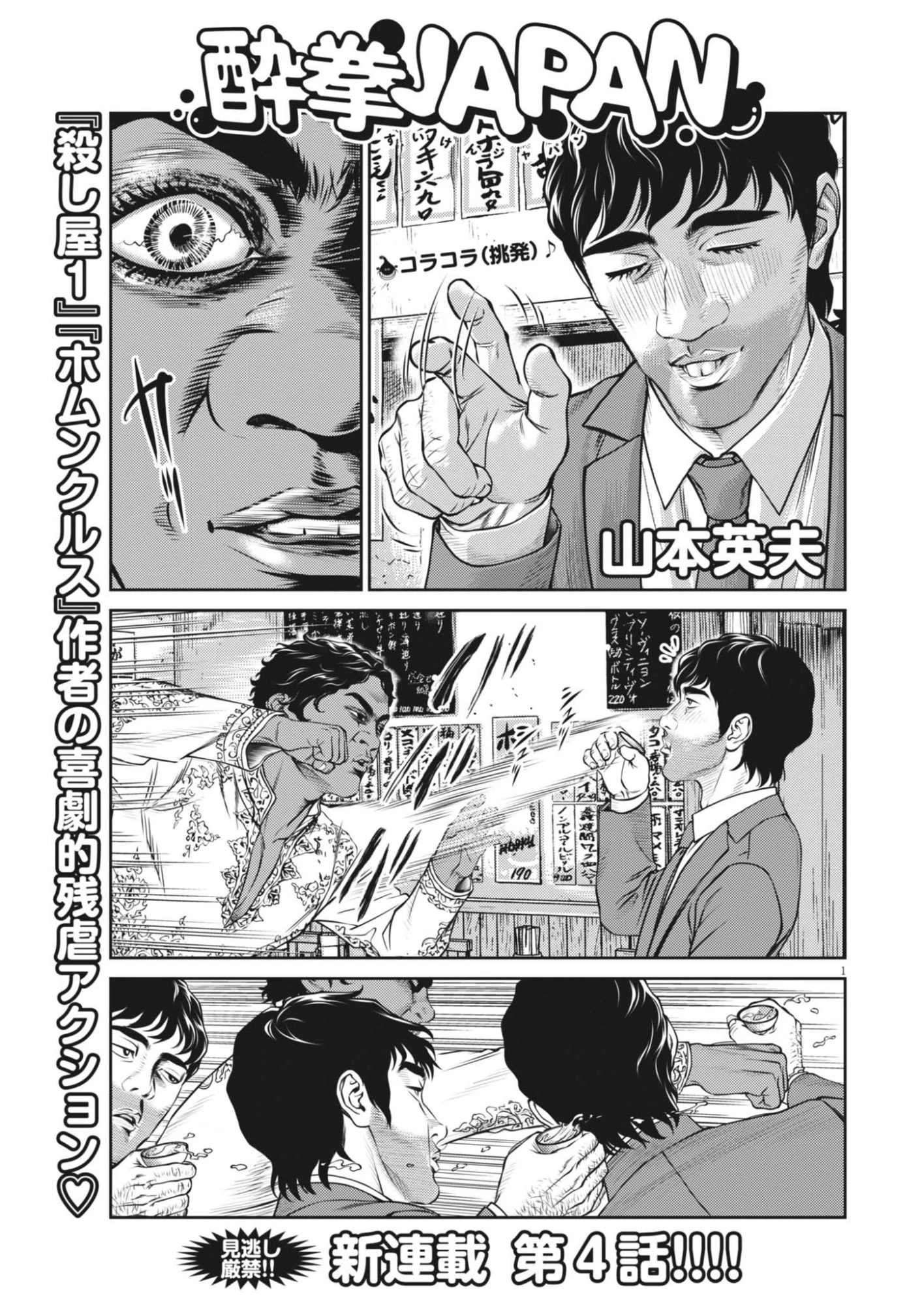 酔拳JAPAN 第4話 - 1