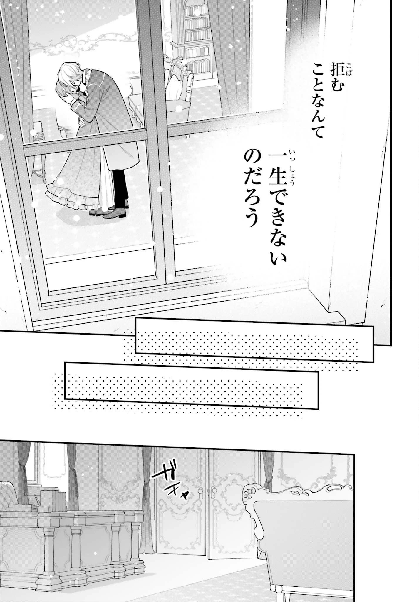 訳あり伯爵様と契約結婚したら、義娘（六歳）の契約母になってしまいました。 第20話 - 35