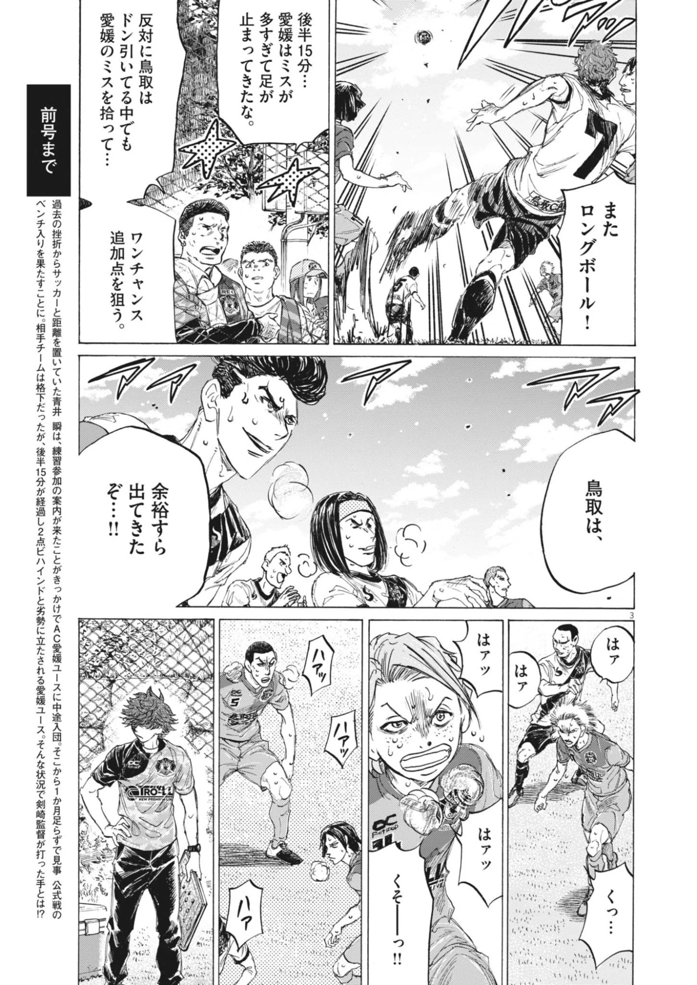 アオアシ ブラザーフット 第17話 - 3