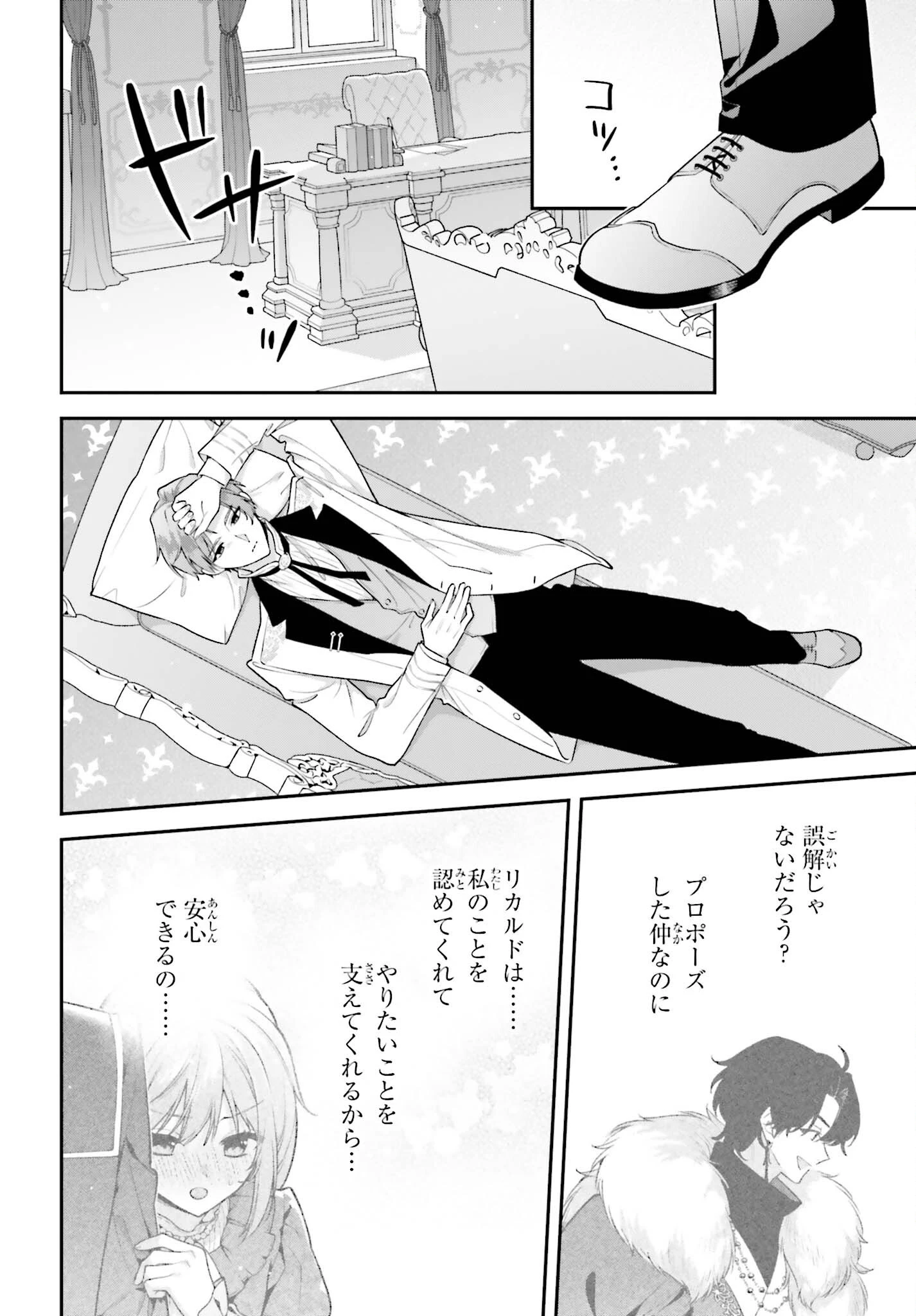 訳あり伯爵様と契約結婚したら、義娘（六歳）の契約母になってしまいました。 第20話 - 36