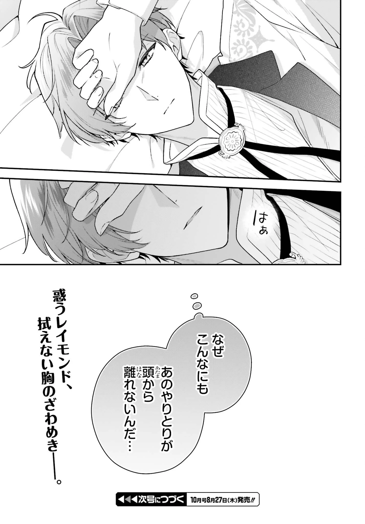 訳あり伯爵様と契約結婚したら、義娘（六歳）の契約母になってしまいました。 第20話 - 37