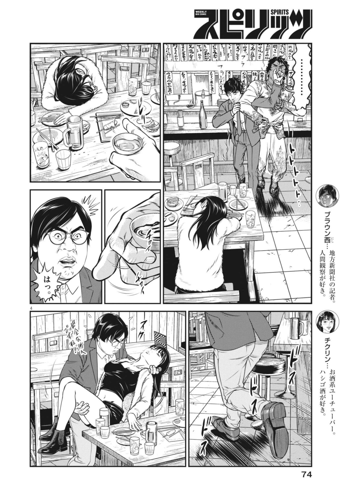 酔拳JAPAN 第4話 - 4