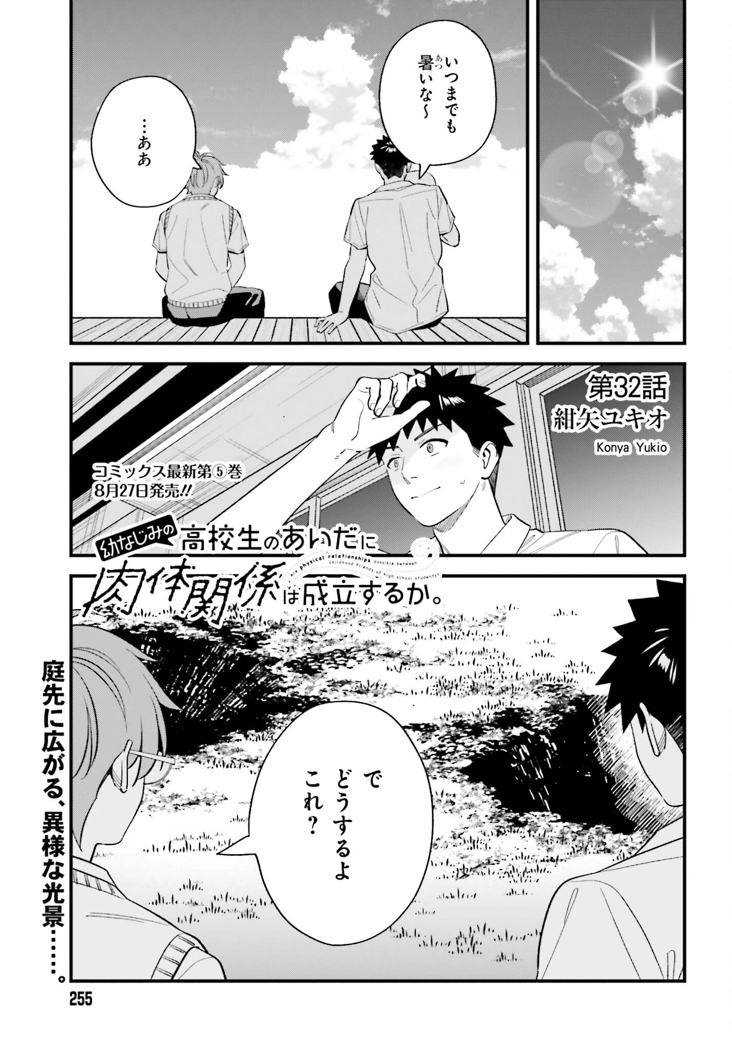 幼なじみの高校生のあいだに肉体関係は成立するか。 第32話 - 1