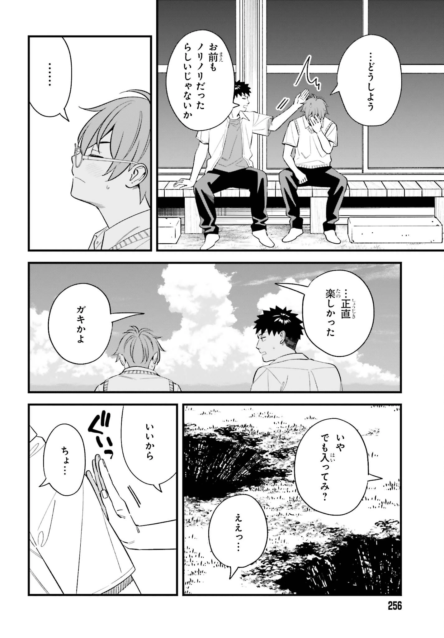 幼なじみの高校生のあいだに肉体関係は成立するか。 第32話 - 2