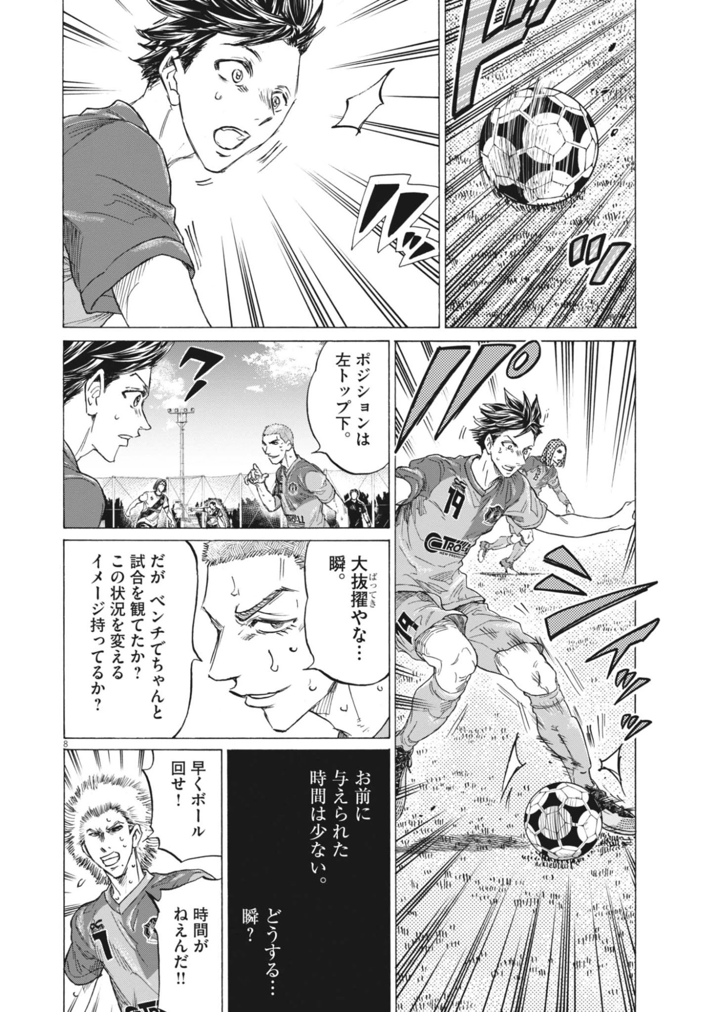 アオアシ ブラザーフット 第17話 - 8