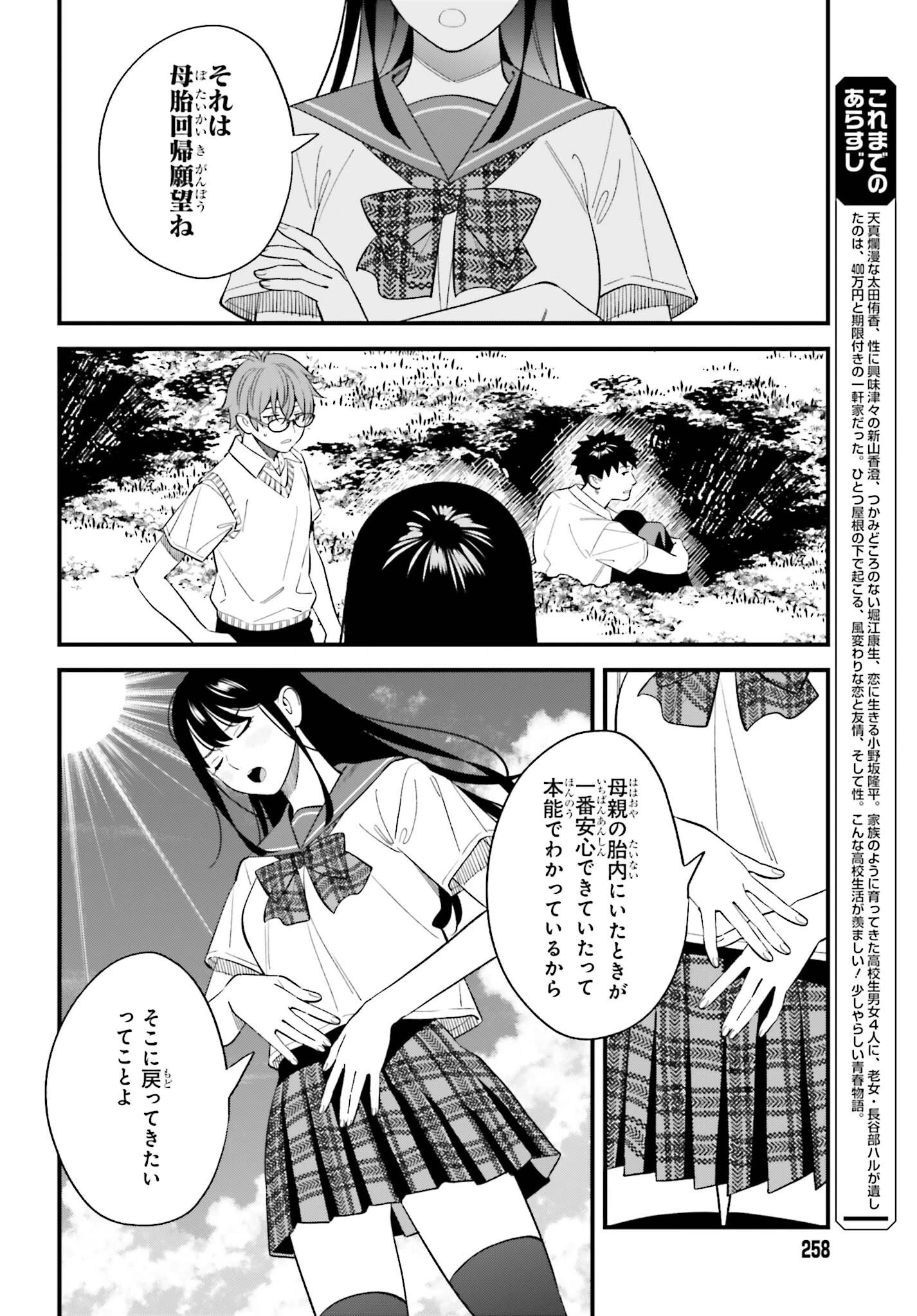幼なじみの高校生のあいだに肉体関係は成立するか。 第32話 - 4