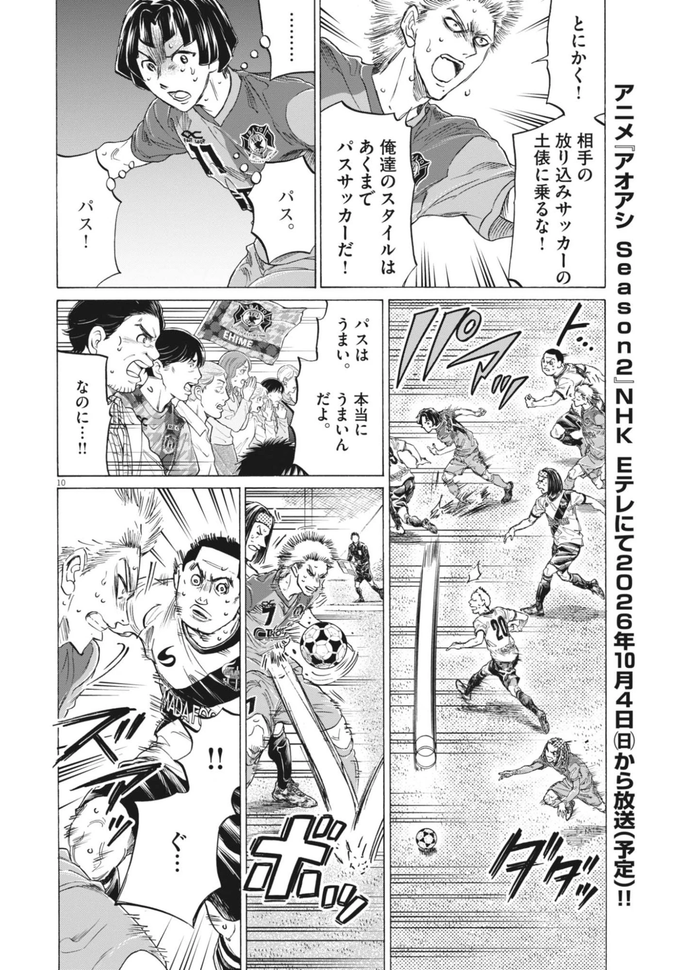 アオアシ ブラザーフット 第17話 - 10