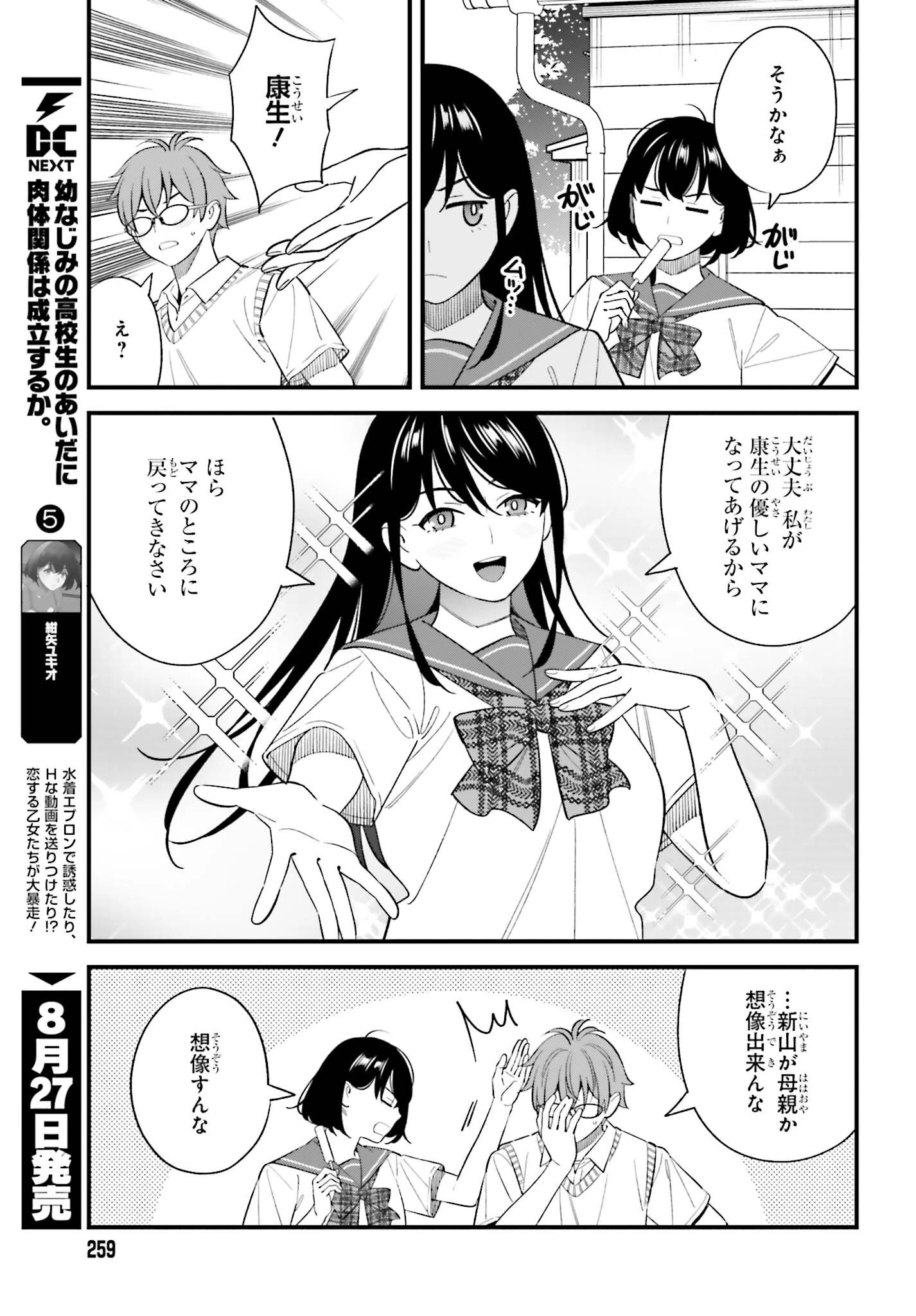 幼なじみの高校生のあいだに肉体関係は成立するか。 第32話 - 5