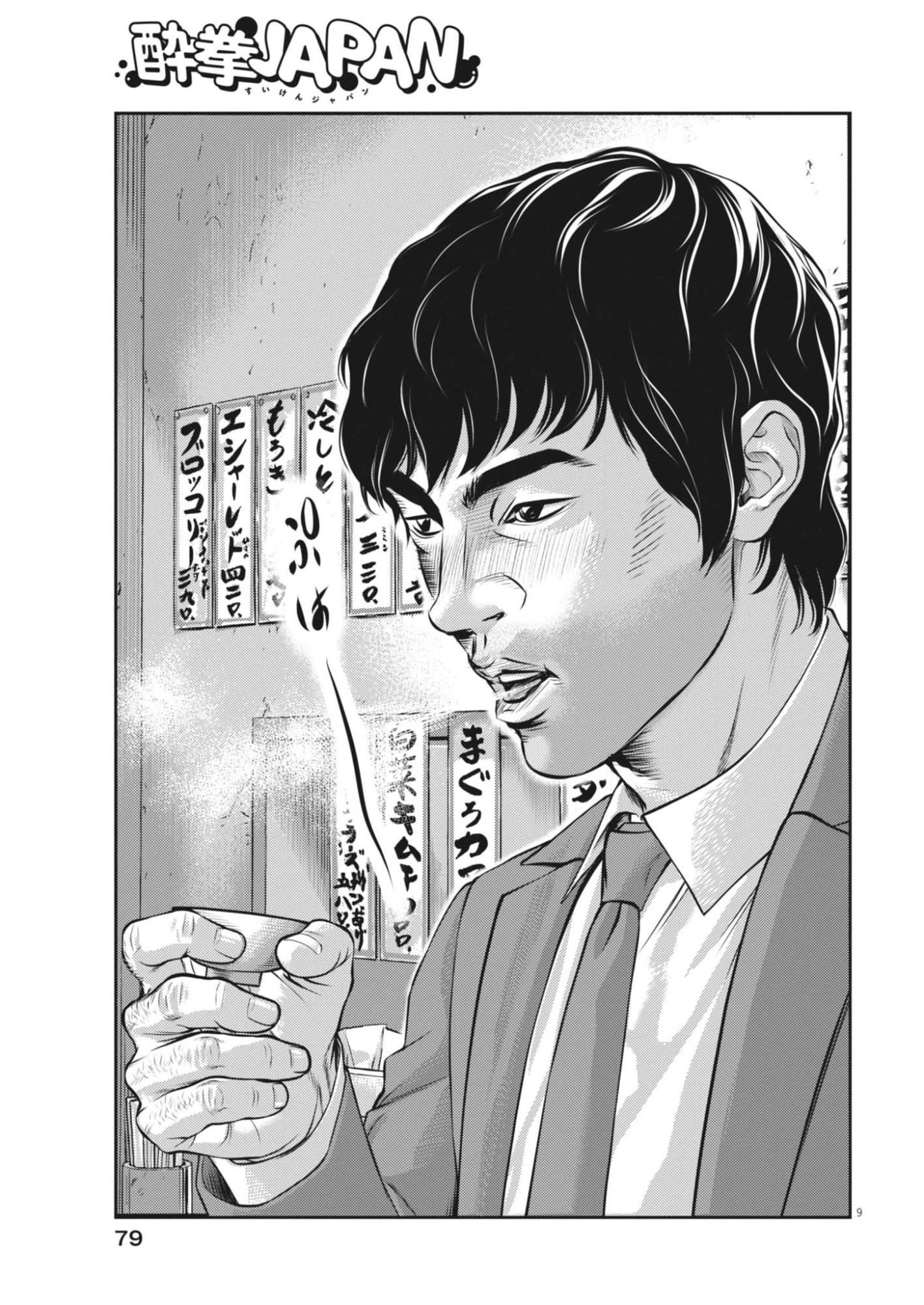 酔拳JAPAN 第4話 - 9
