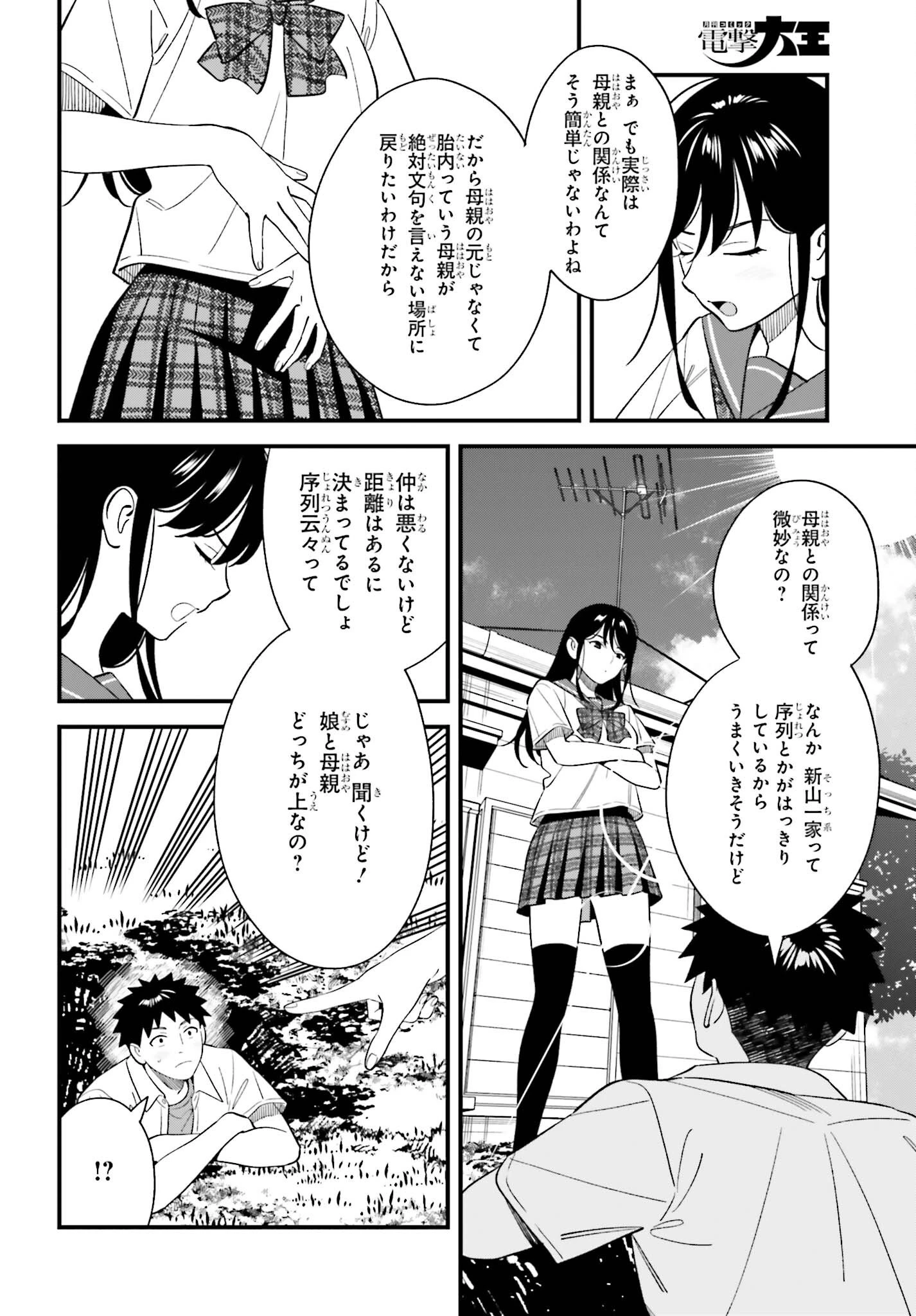 幼なじみの高校生のあいだに肉体関係は成立するか。 第32話 - 6