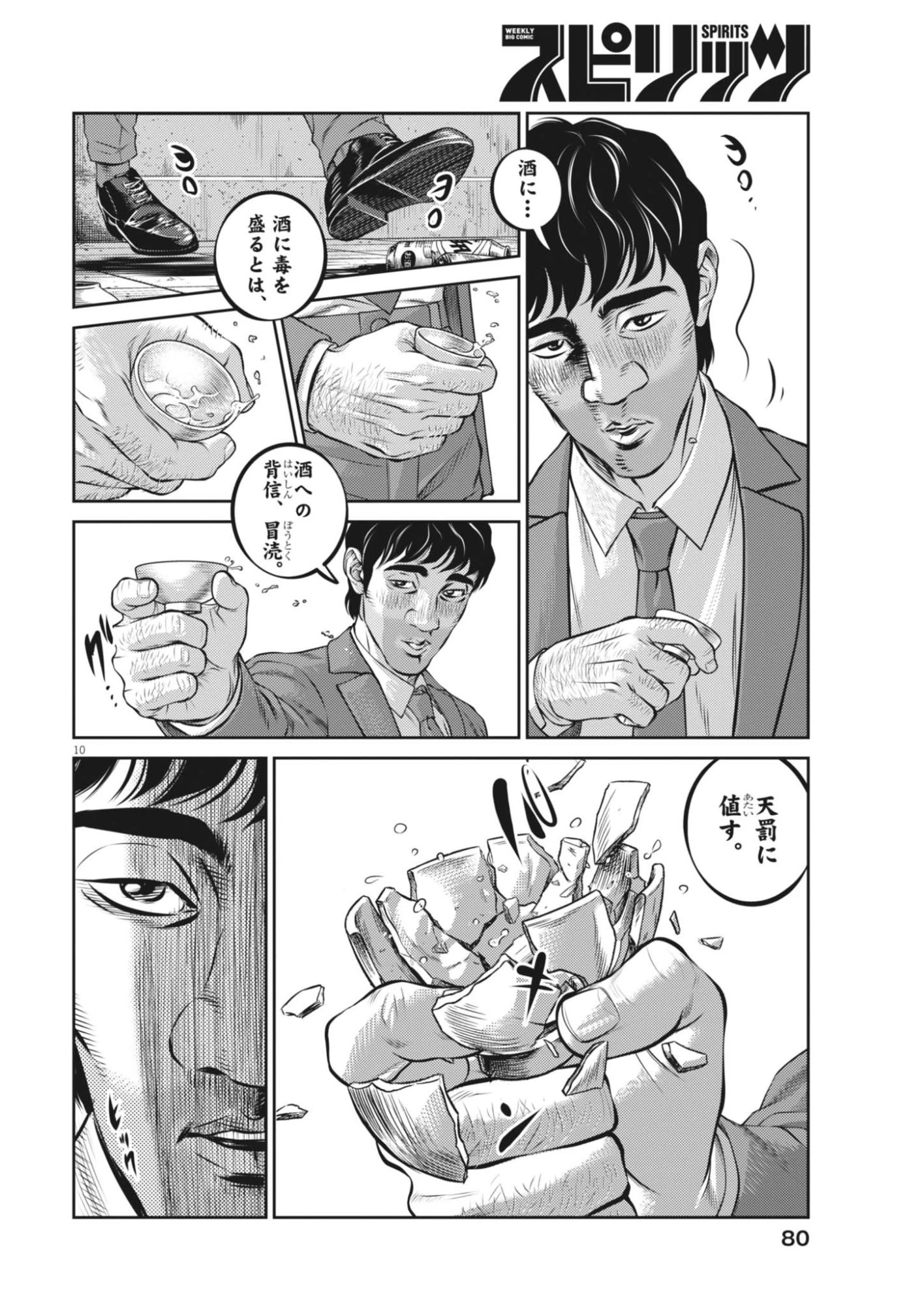 酔拳JAPAN 第4話 - 10