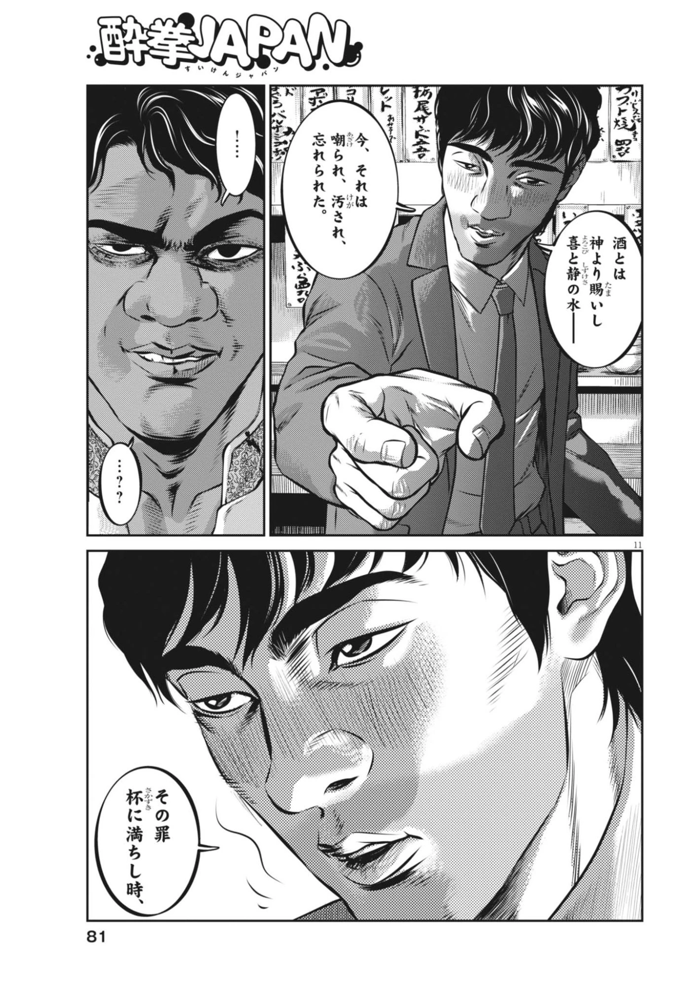 酔拳JAPAN 第4話 - 11