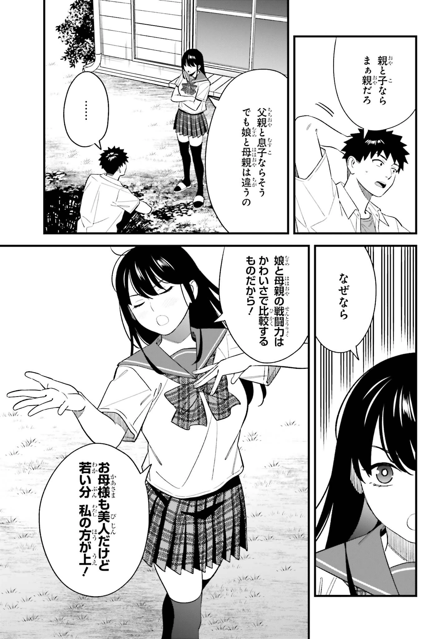 幼なじみの高校生のあいだに肉体関係は成立するか。 第32話 - 7
