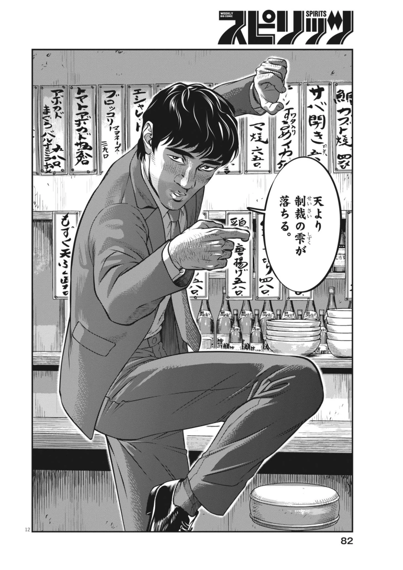 酔拳JAPAN 第4話 - 12