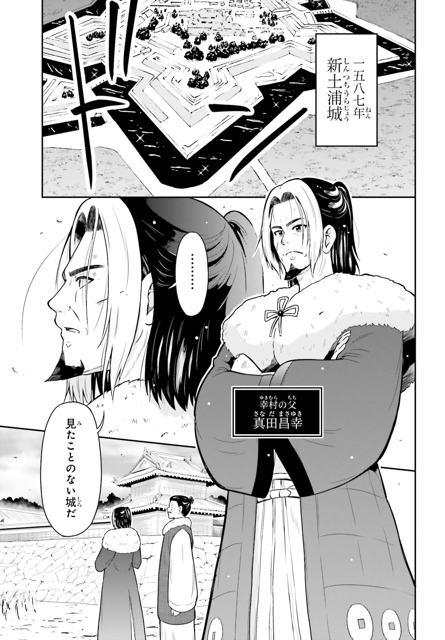 本能寺から始める信長との天下統一 第64話 - 2