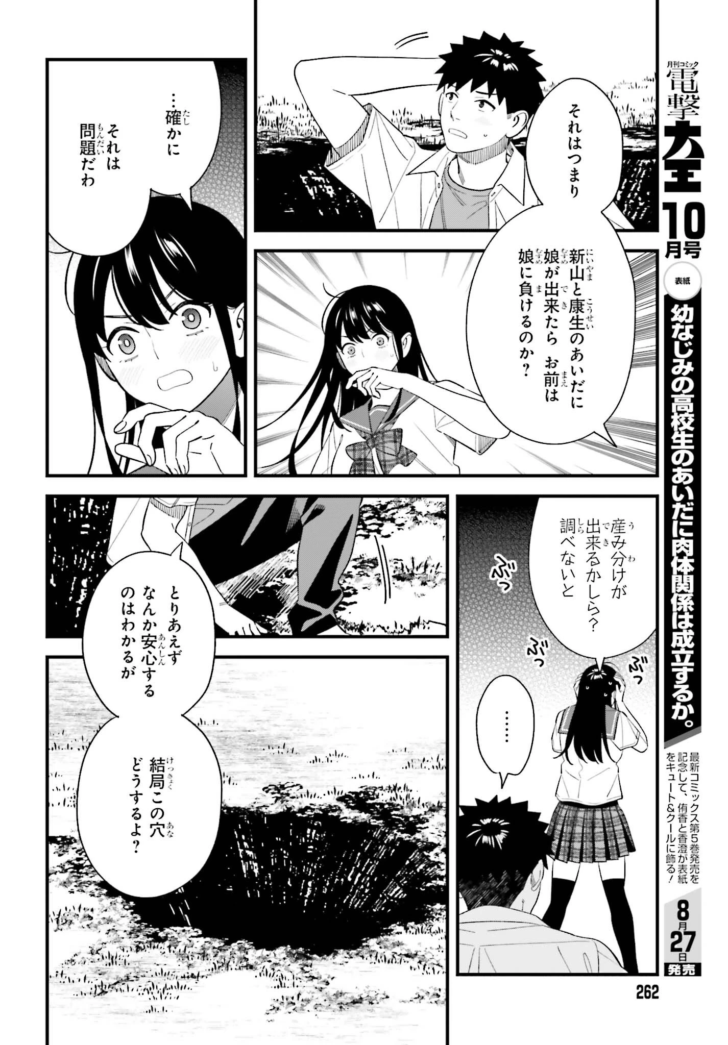 幼なじみの高校生のあいだに肉体関係は成立するか。 第32話 - 8