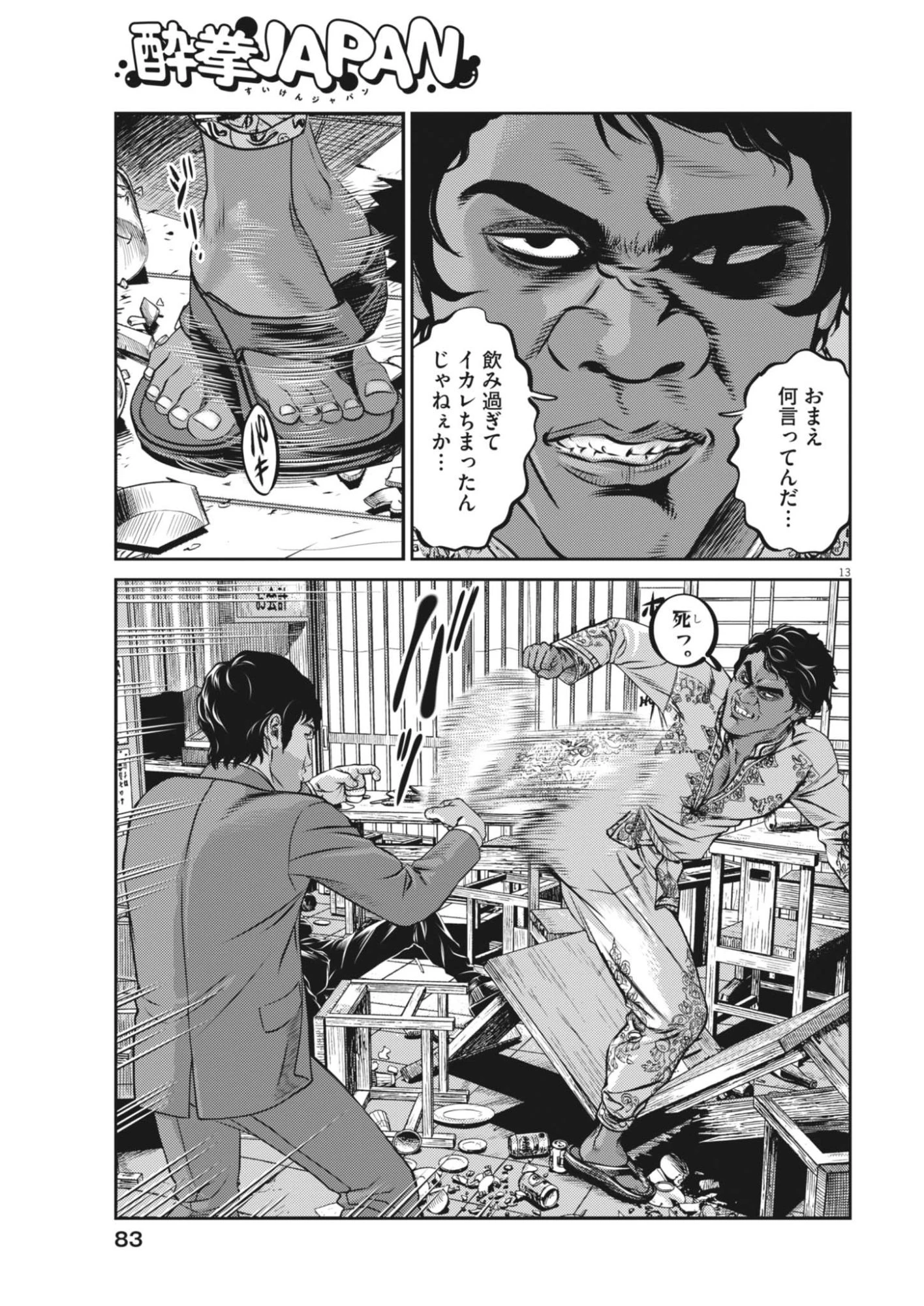 酔拳JAPAN 第4話 - 13