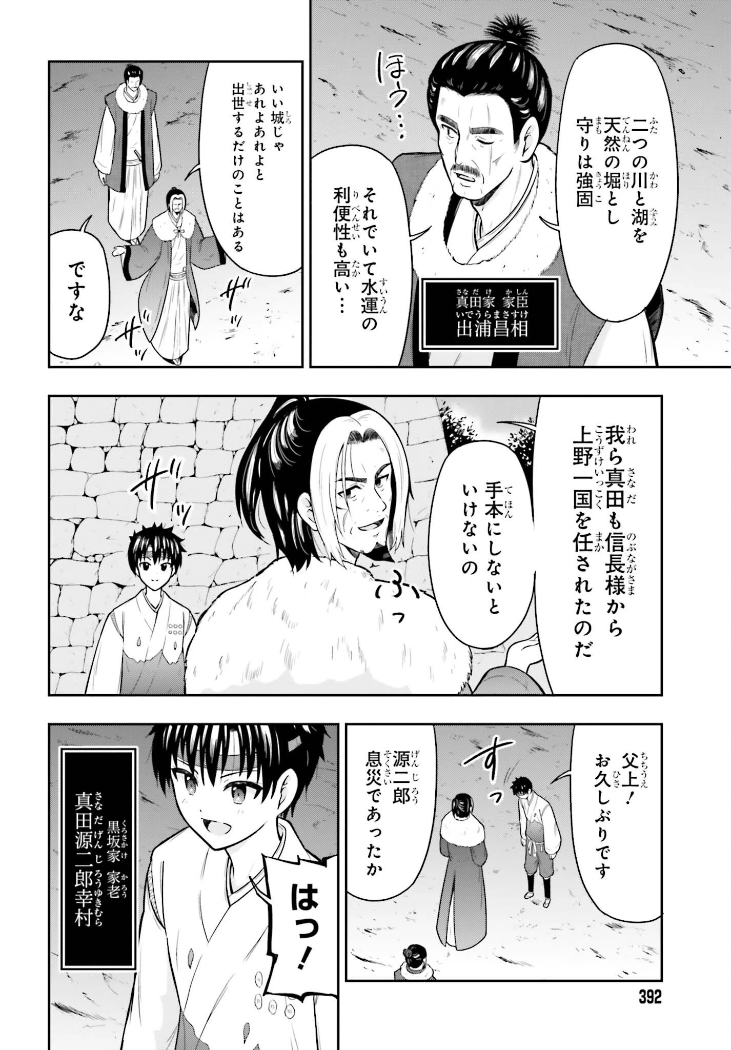 本能寺から始める信長との天下統一 第64話 - 3
