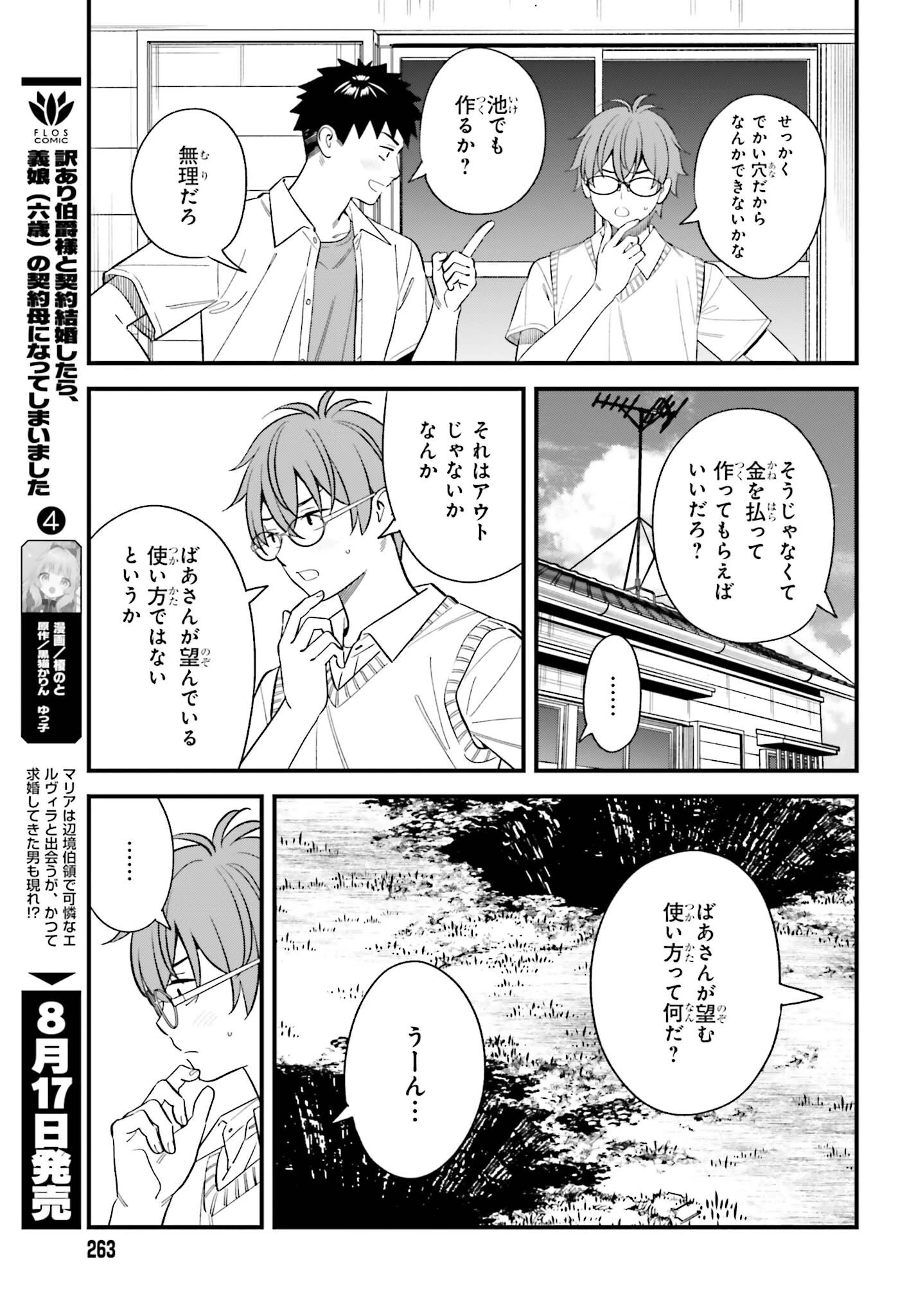 幼なじみの高校生のあいだに肉体関係は成立するか。 第32話 - 9