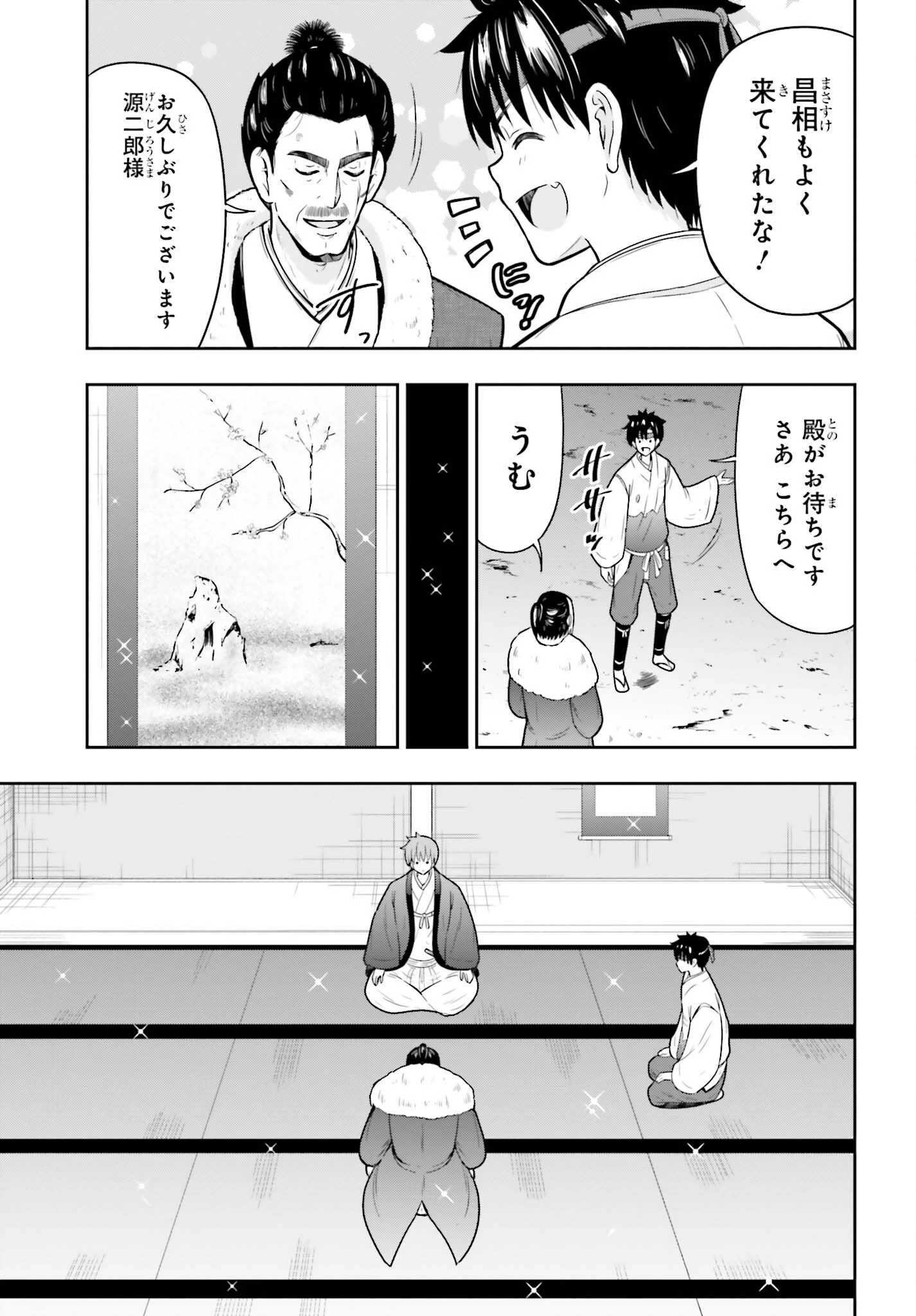 本能寺から始める信長との天下統一 第64話 - 4