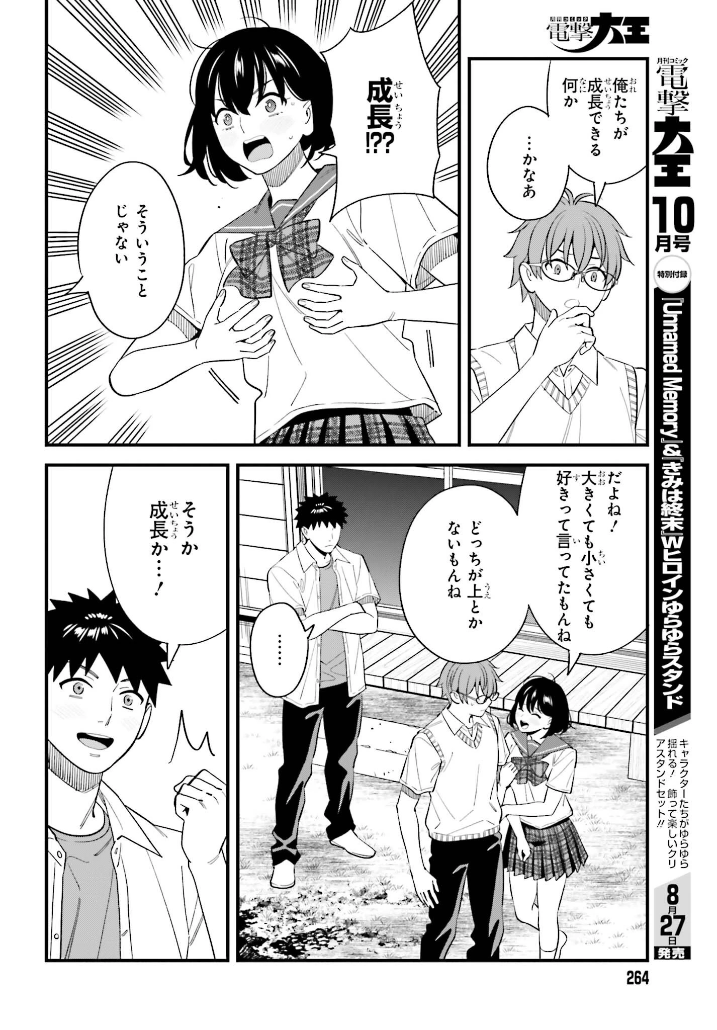 幼なじみの高校生のあいだに肉体関係は成立するか。 第32話 - 10