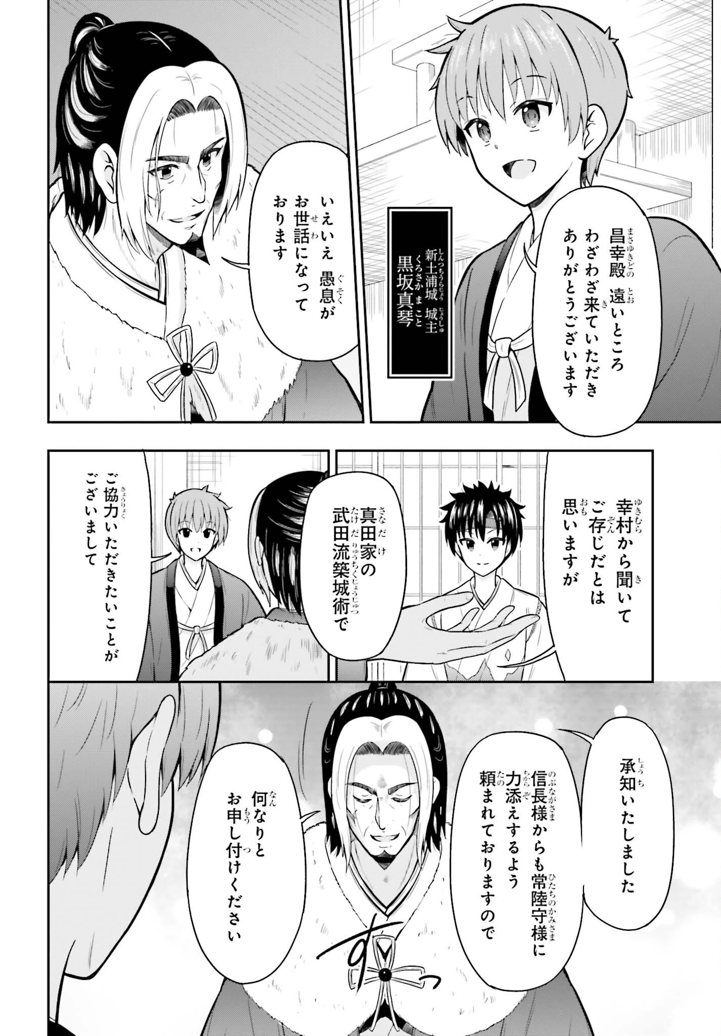 本能寺から始める信長との天下統一 第64話 - 5