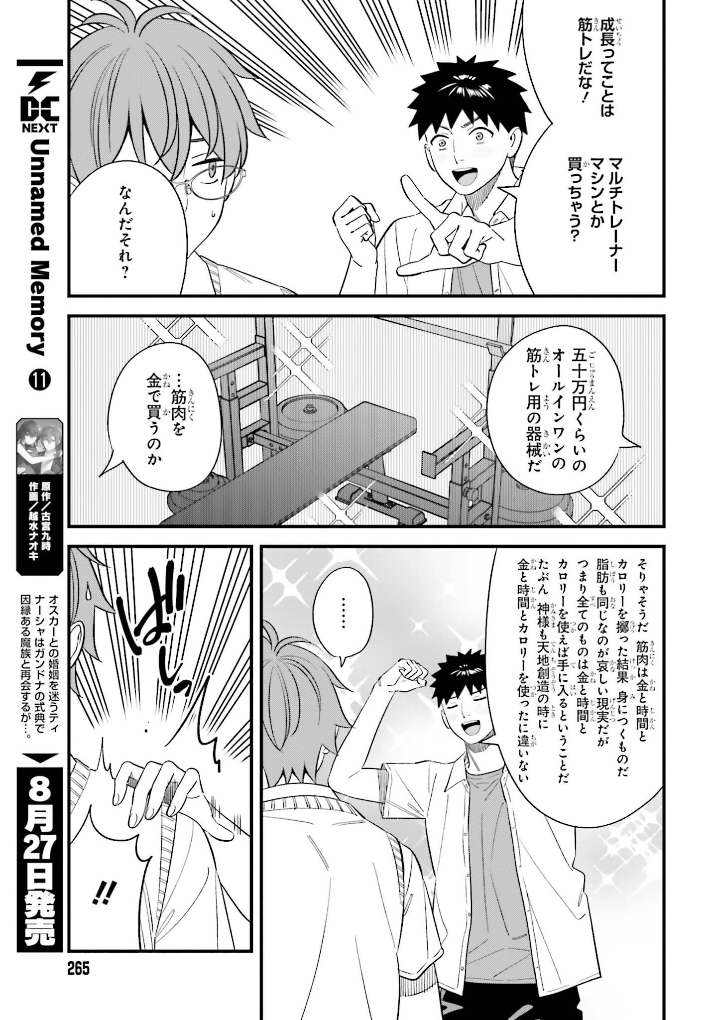 幼なじみの高校生のあいだに肉体関係は成立するか。 第32話 - 11
