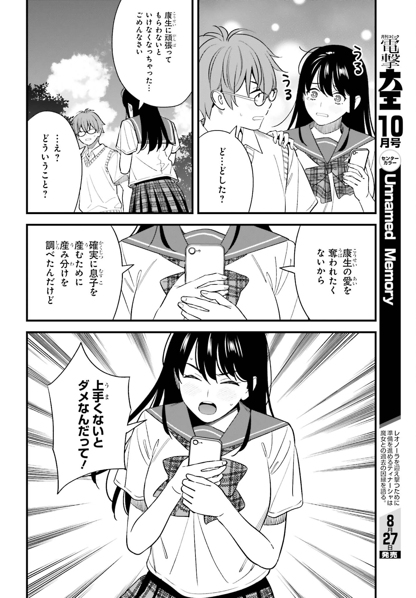 幼なじみの高校生のあいだに肉体関係は成立するか。 第32話 - 12