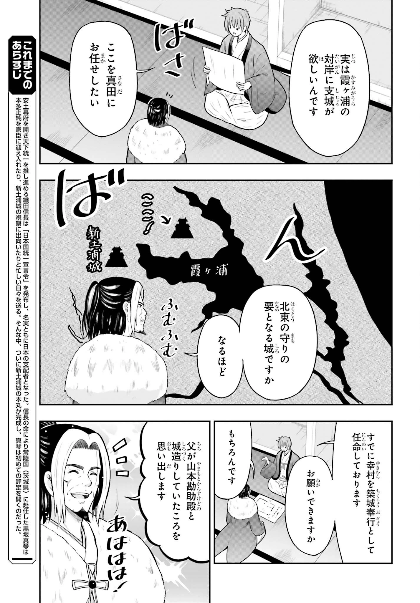 本能寺から始める信長との天下統一 第64話 - 6