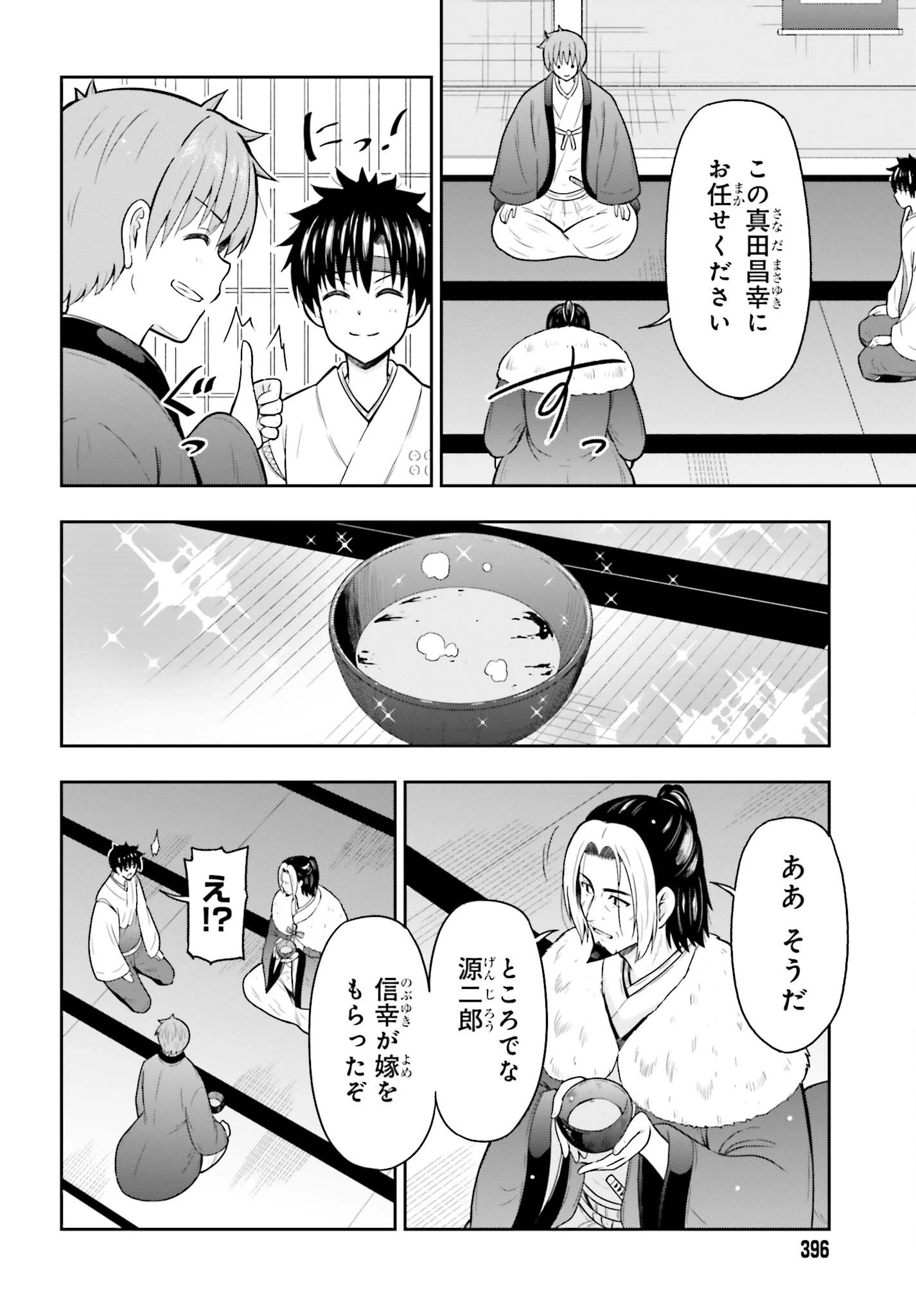 本能寺から始める信長との天下統一 第64話 - 7