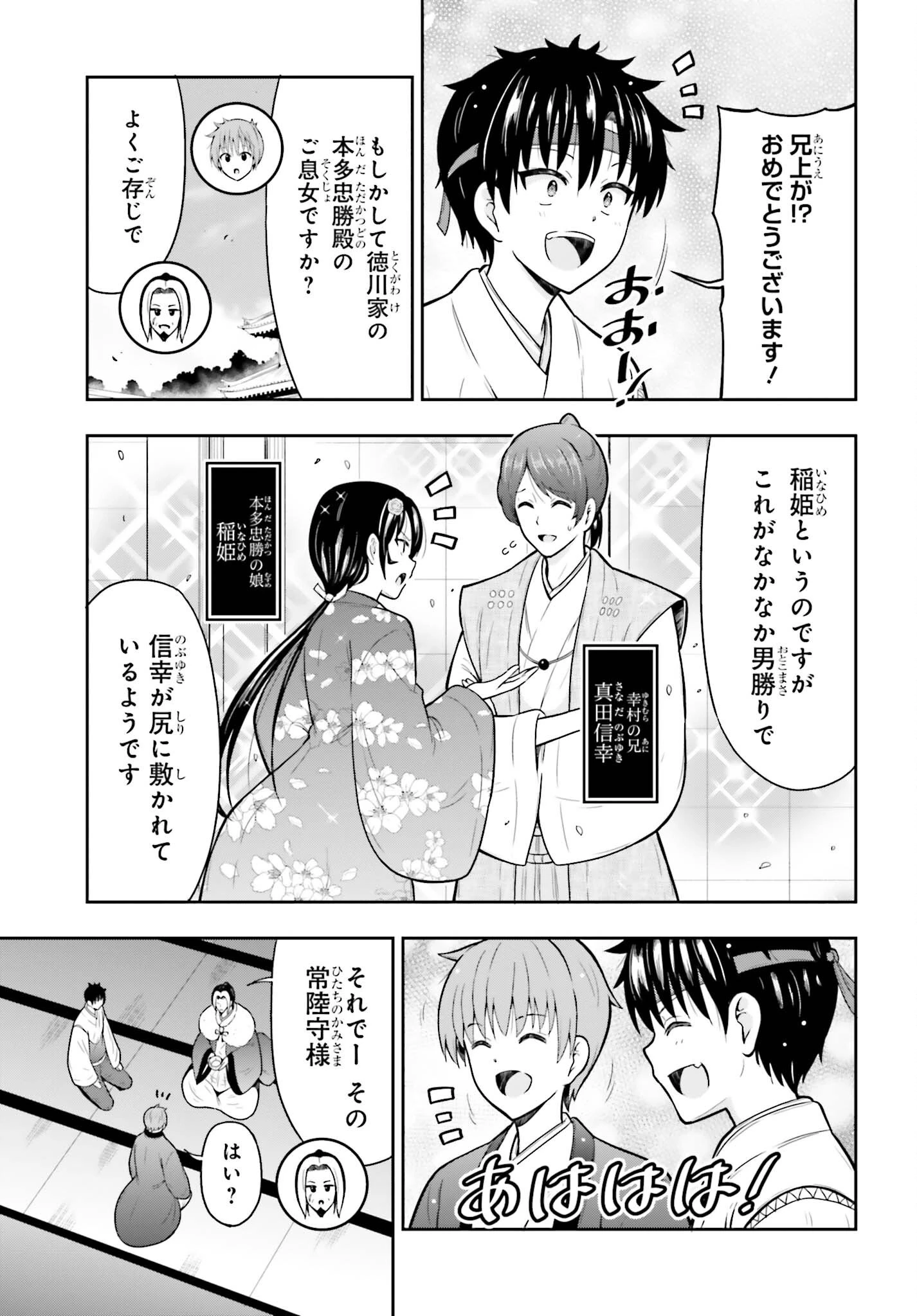 本能寺から始める信長との天下統一 第64話 - 8