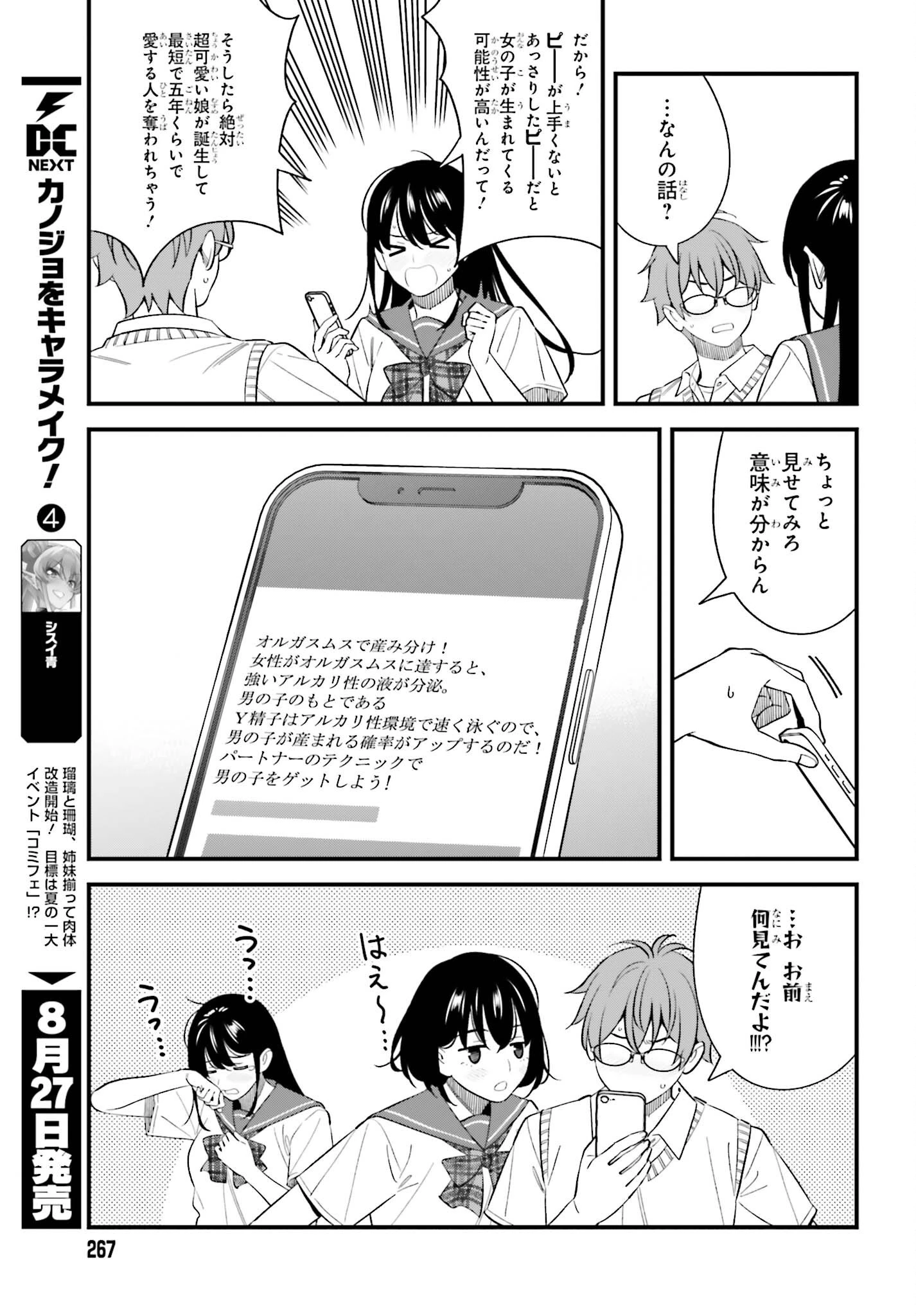 幼なじみの高校生のあいだに肉体関係は成立するか。 第32話 - 13