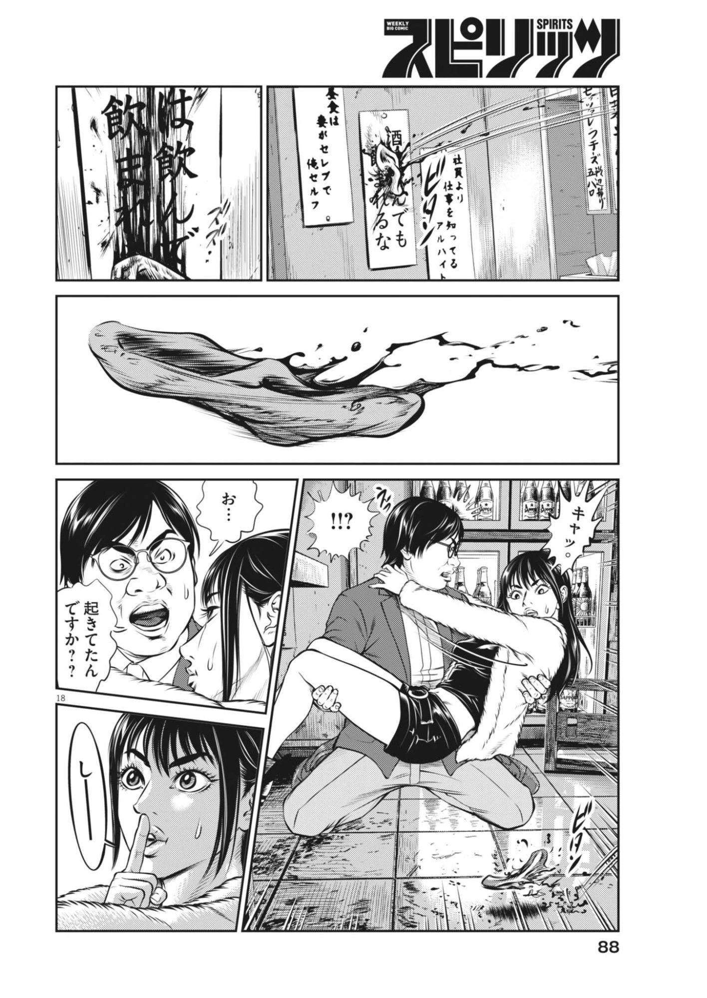 酔拳JAPAN 第4話 - 18
