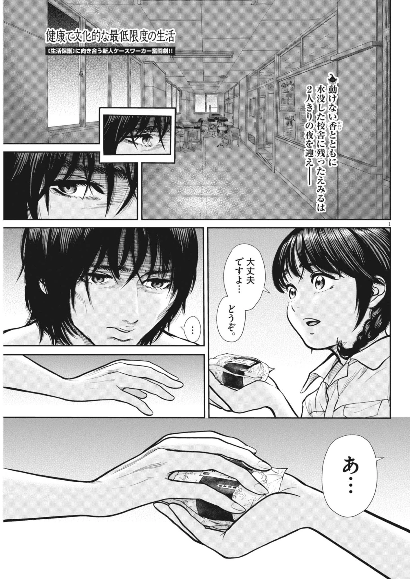 健康で文化的な最低限度の生活 第125話 - 1