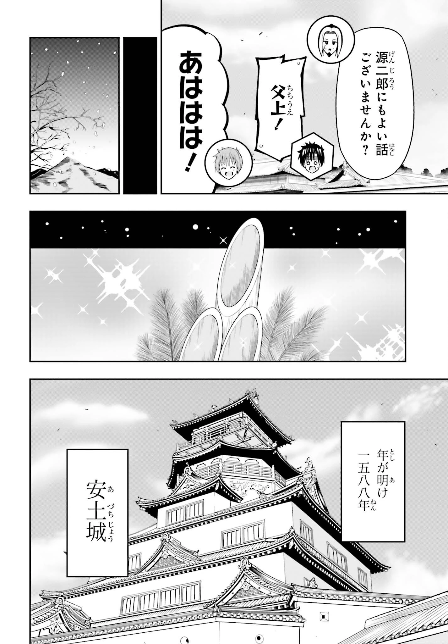 本能寺から始める信長との天下統一 第64話 - 9