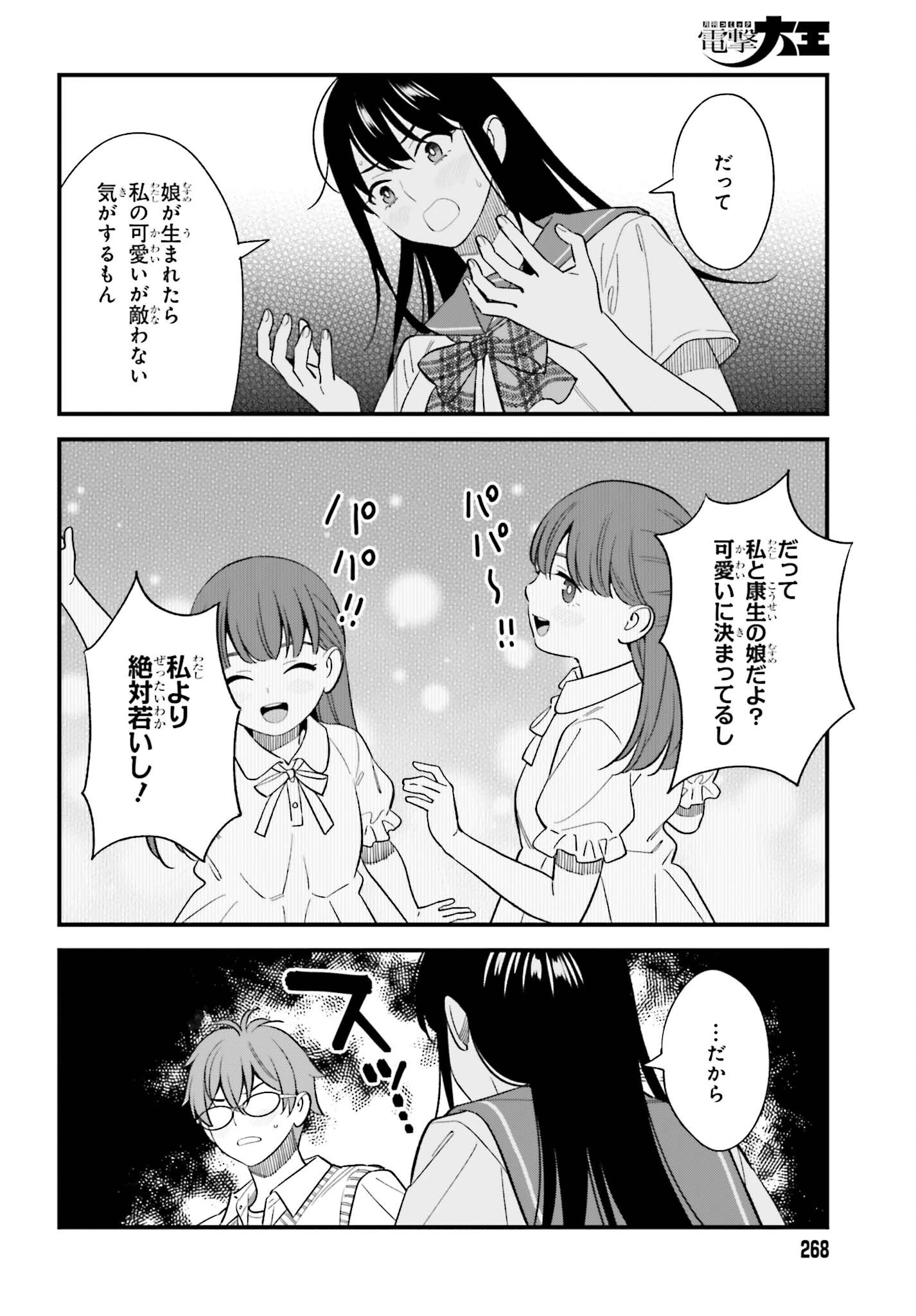 幼なじみの高校生のあいだに肉体関係は成立するか。 第32話 - 14