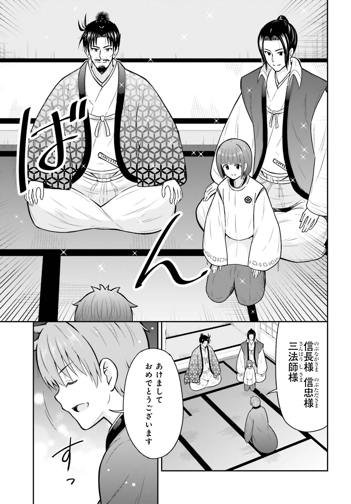 本能寺から始める信長との天下統一 第64話 - 10
