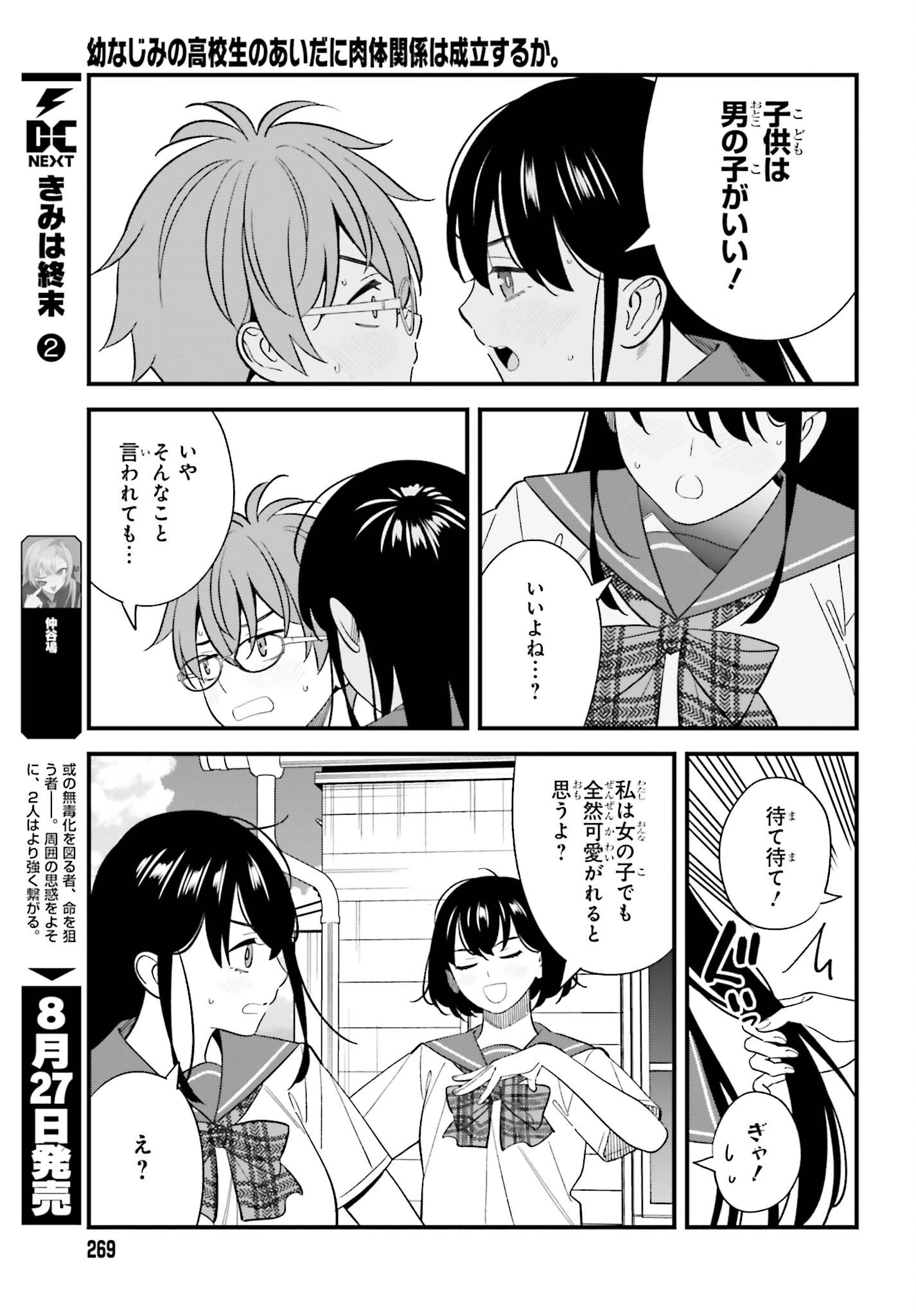 幼なじみの高校生のあいだに肉体関係は成立するか。 第32話 - 15
