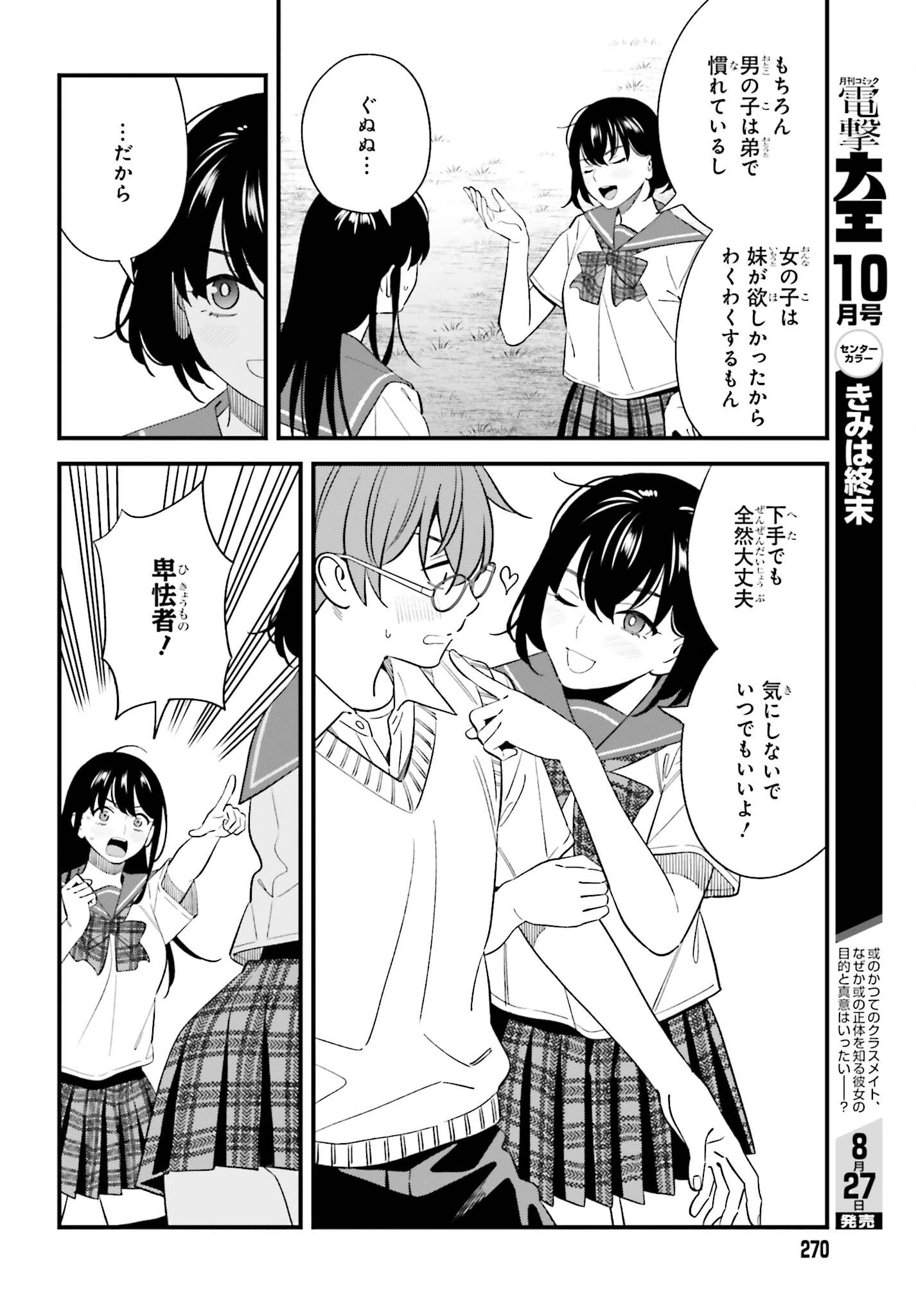 幼なじみの高校生のあいだに肉体関係は成立するか。 第32話 - 16