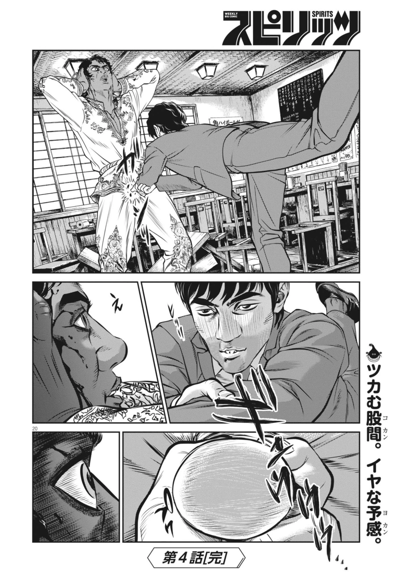 酔拳JAPAN 第4話 - 20