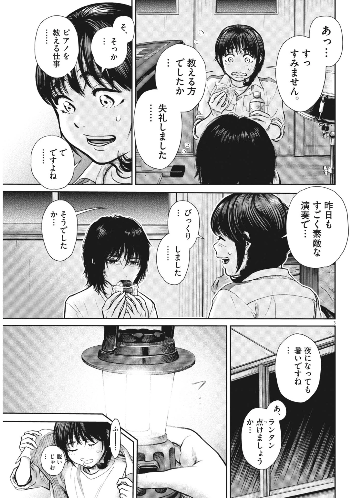 健康で文化的な最低限度の生活 第125話 - 3