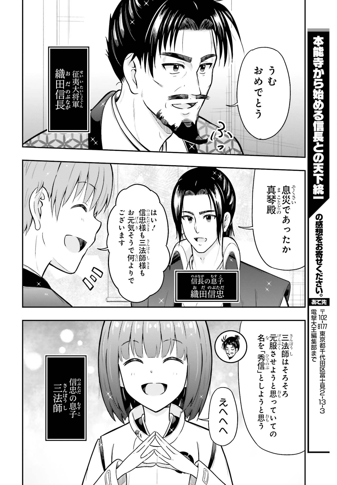 本能寺から始める信長との天下統一 第64話 - 11