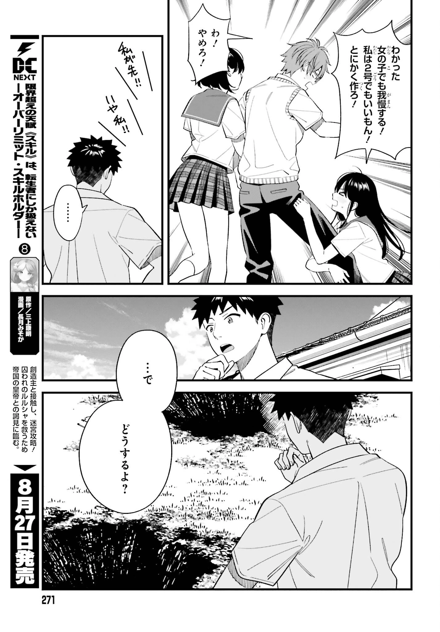 幼なじみの高校生のあいだに肉体関係は成立するか。 第32話 - 17