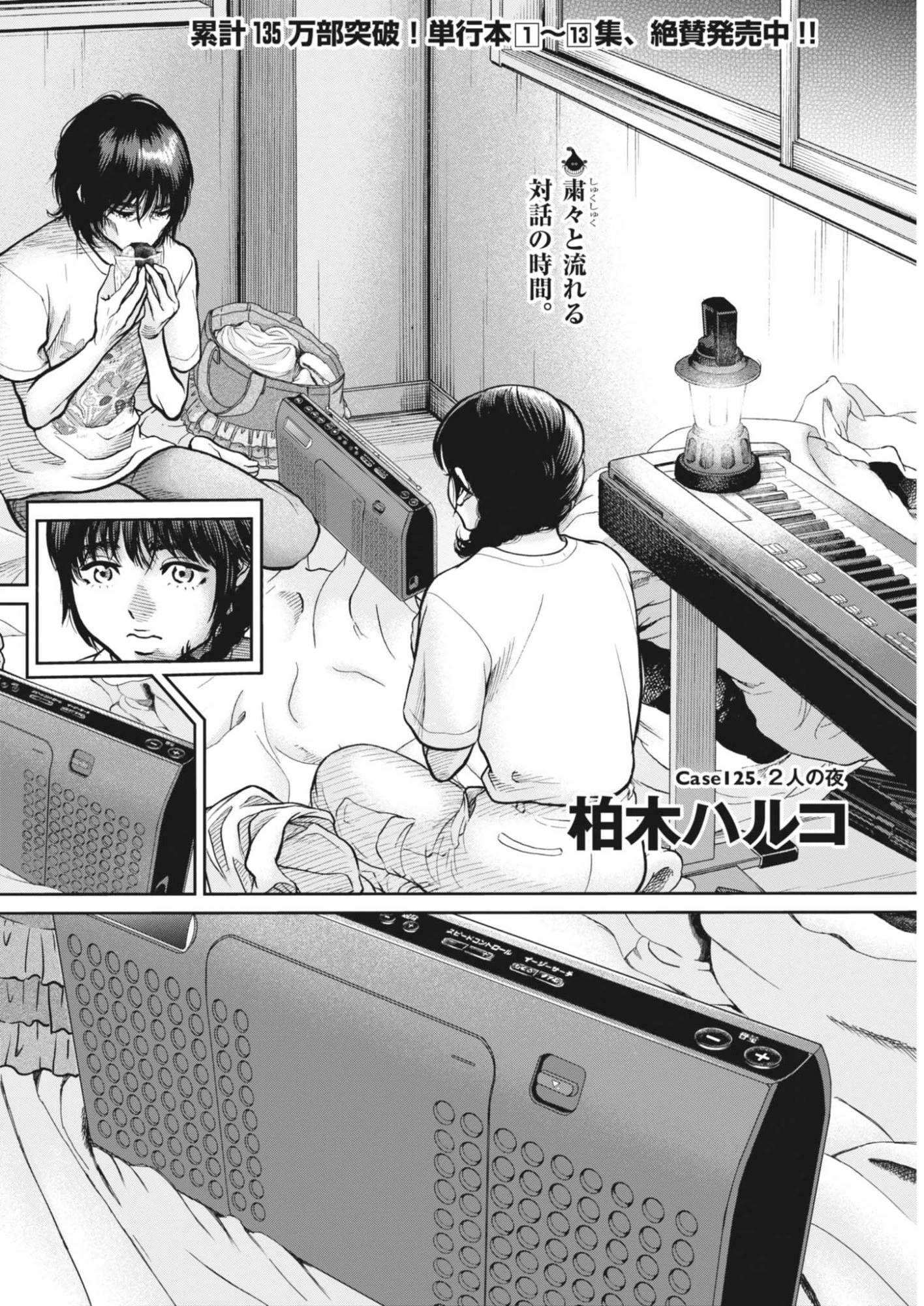 健康で文化的な最低限度の生活 第125話 - 4