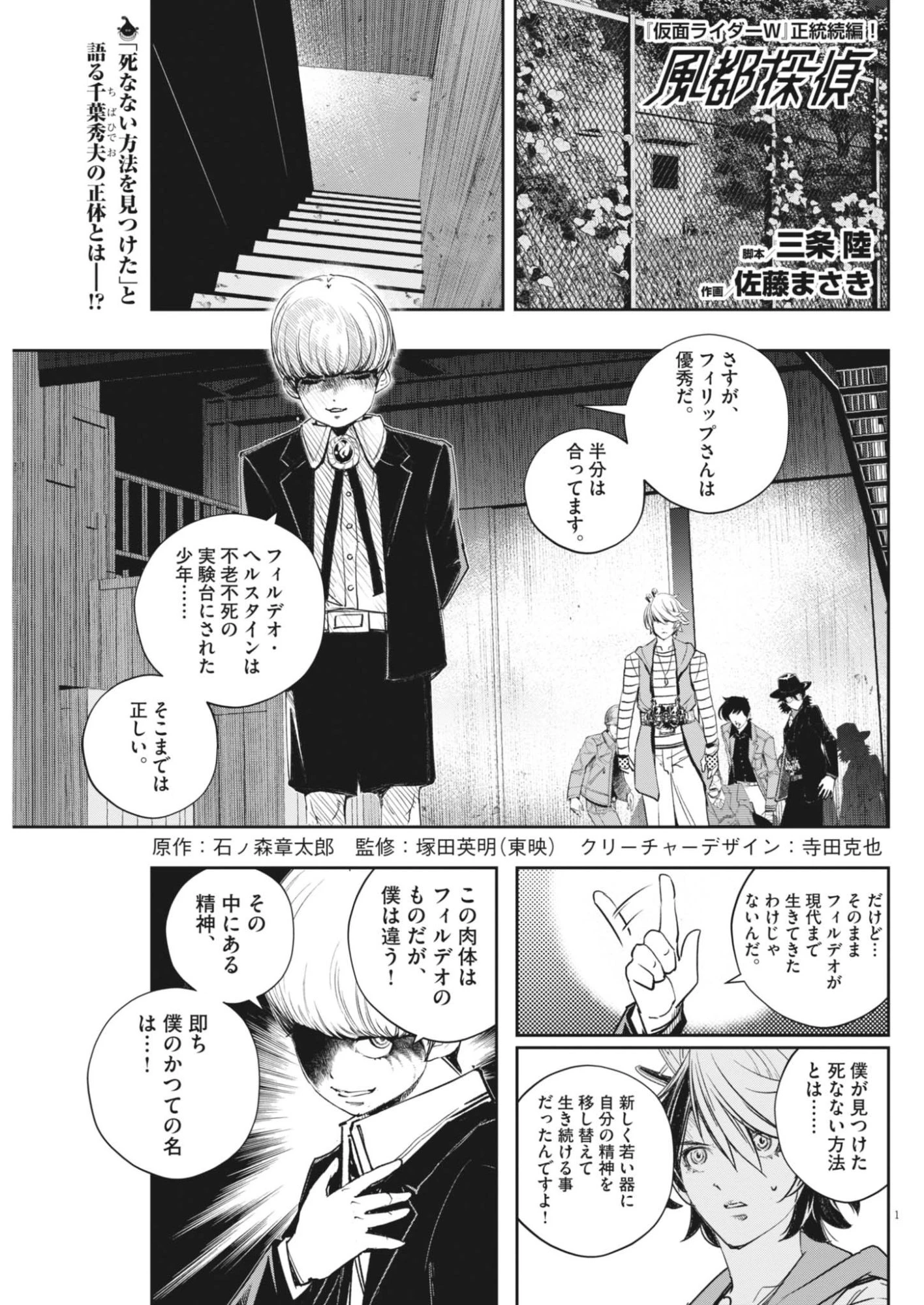 風都探偵 第182話 - 1