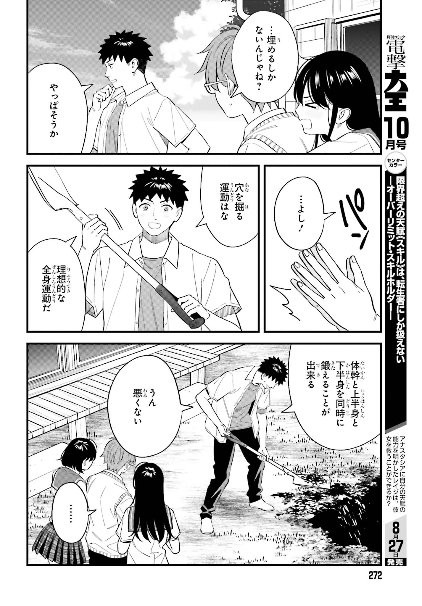 幼なじみの高校生のあいだに肉体関係は成立するか。 第32話 - 18