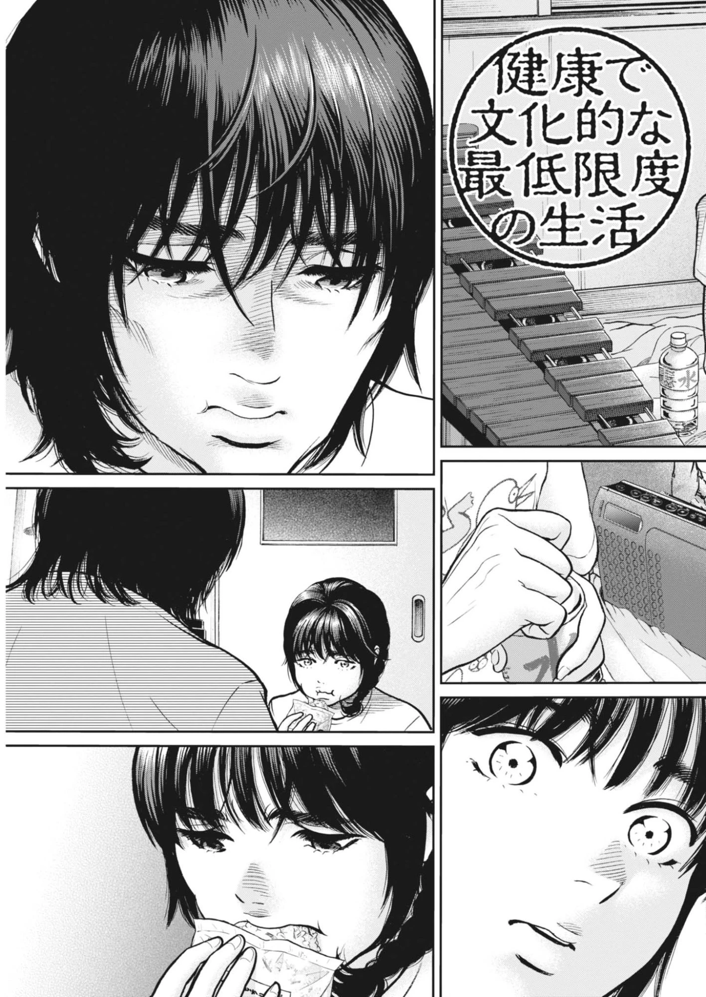 健康で文化的な最低限度の生活 第125話 - 5