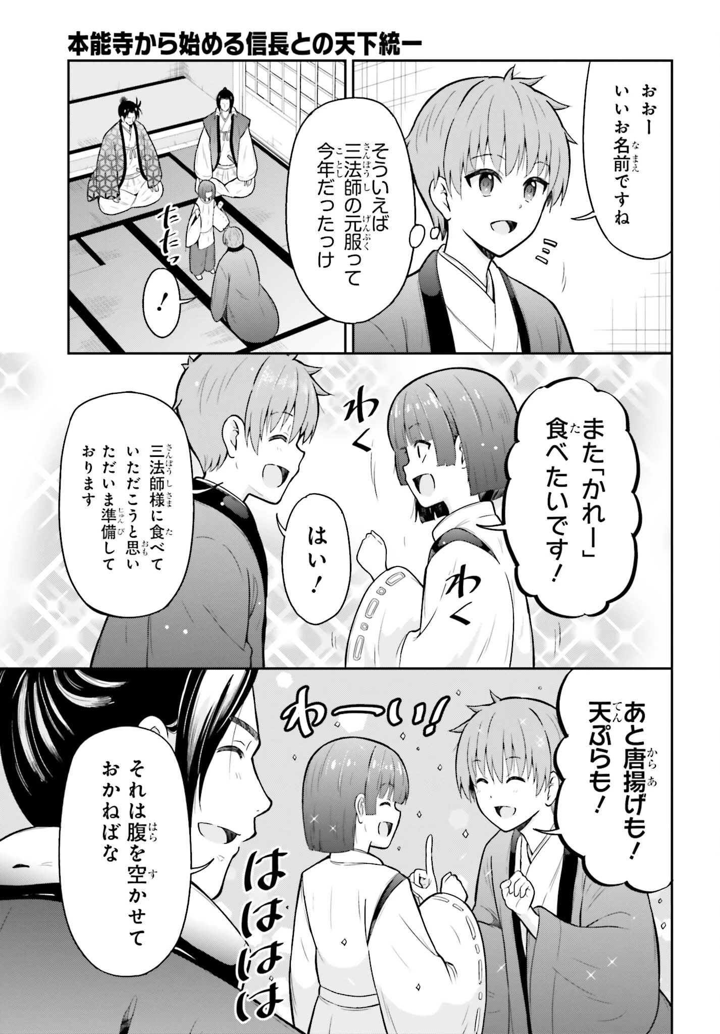 本能寺から始める信長との天下統一 第64話 - 12