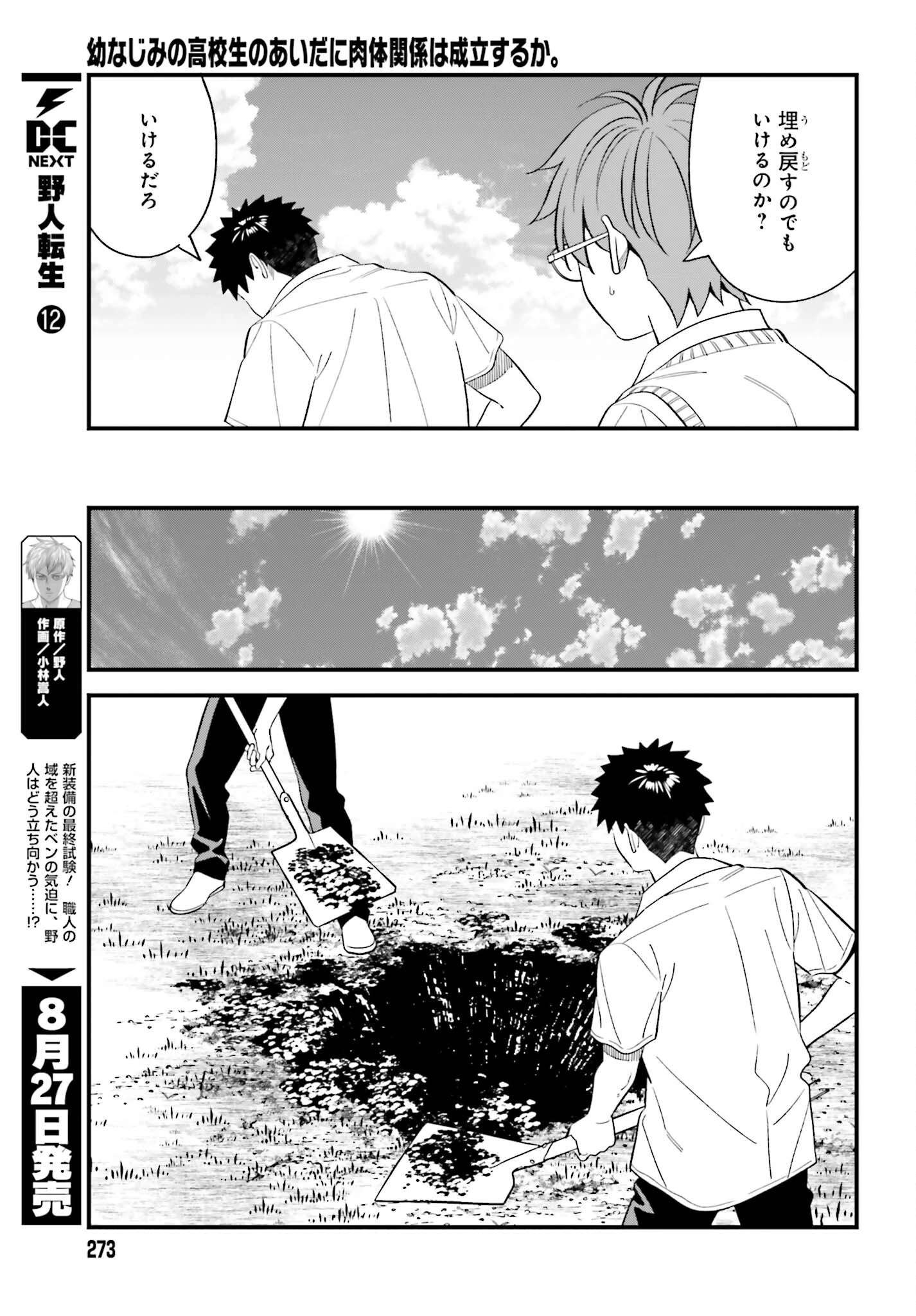 幼なじみの高校生のあいだに肉体関係は成立するか。 第32話 - 19