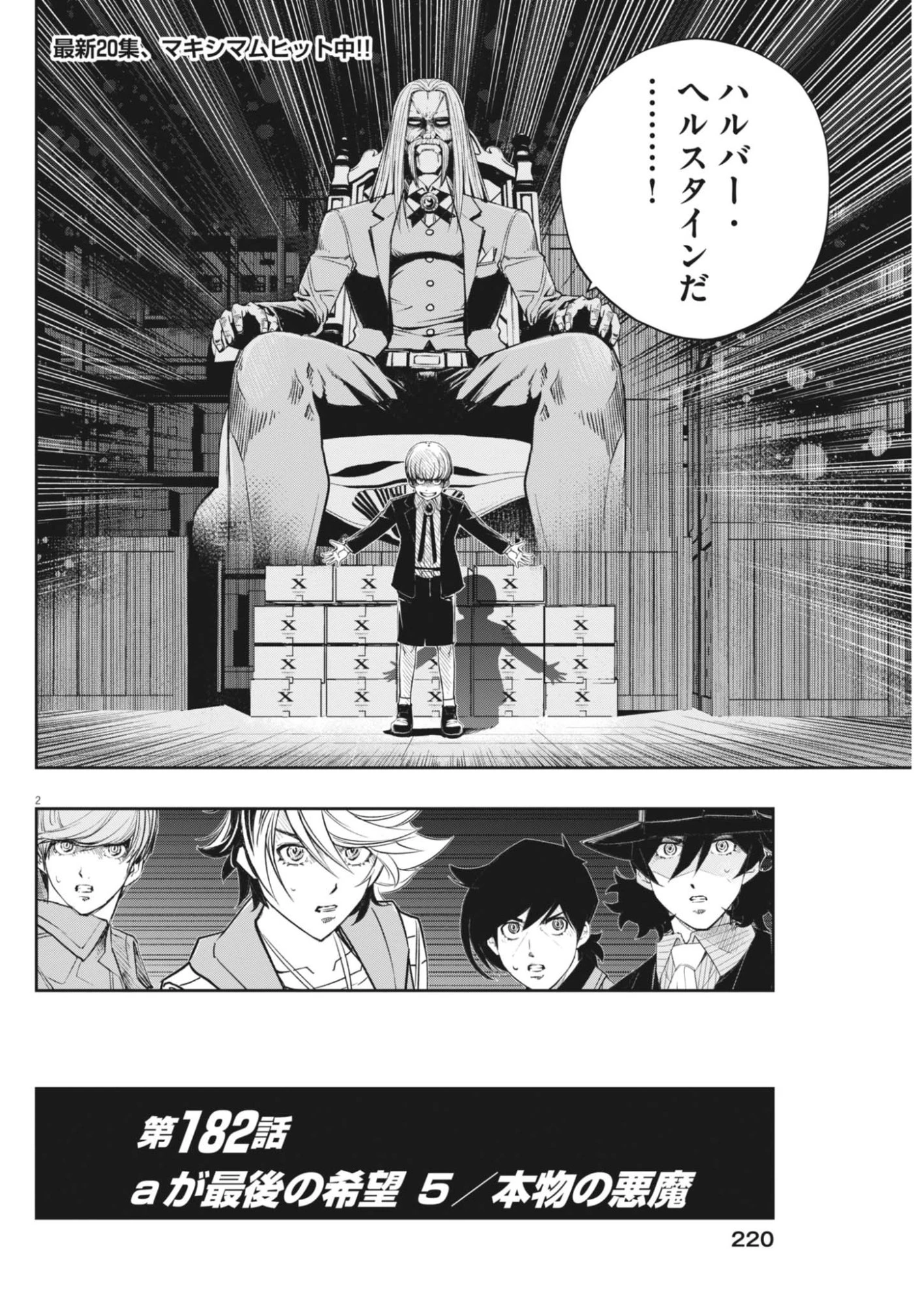 風都探偵 第182話 - 2